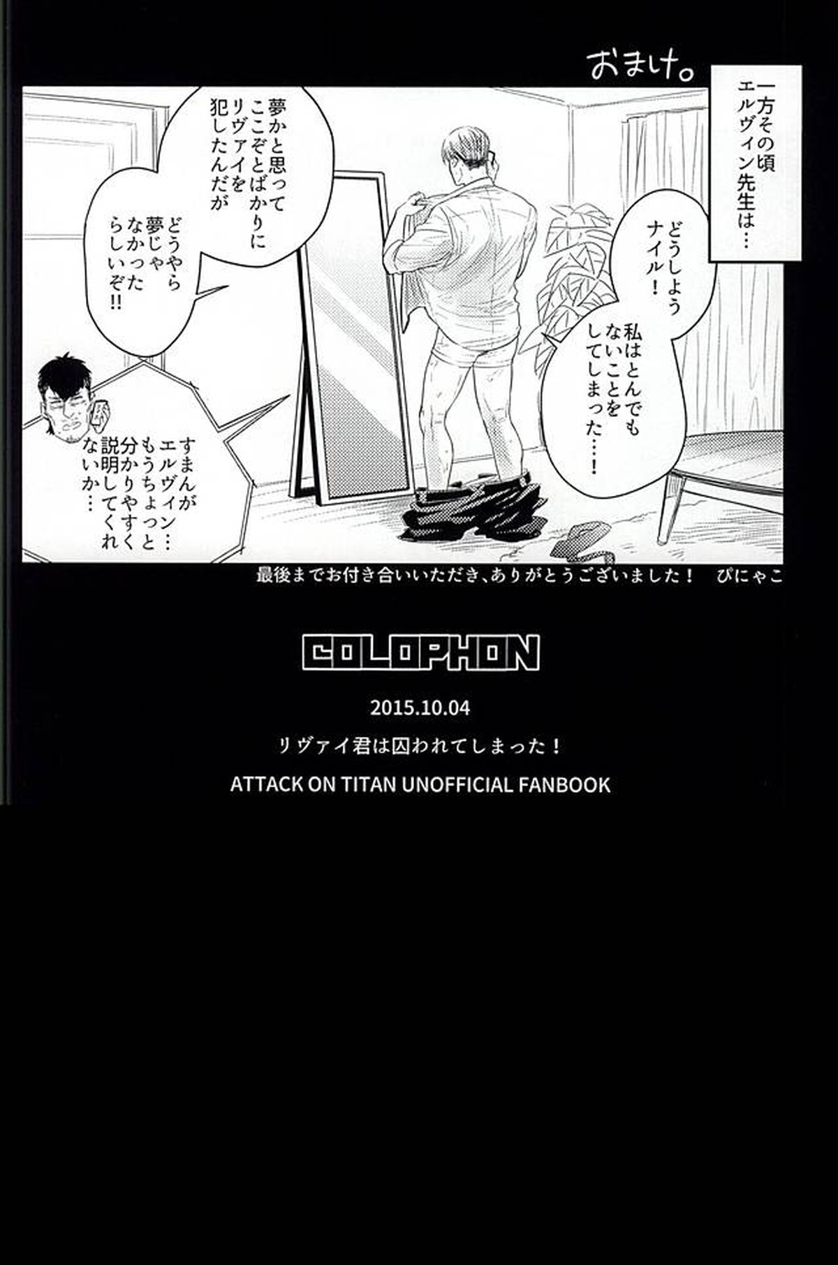 リヴァイ君は囚われてしまった!【進撃の巨人/エルリ】 page 27