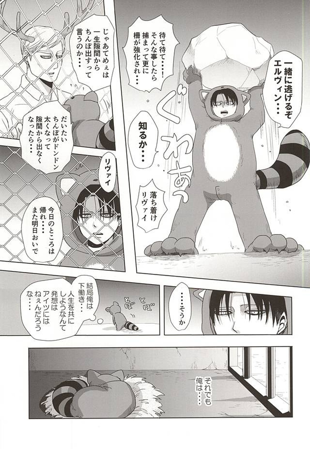 あらいぐまのりばい【進撃の巨人/エルリ】 page 14