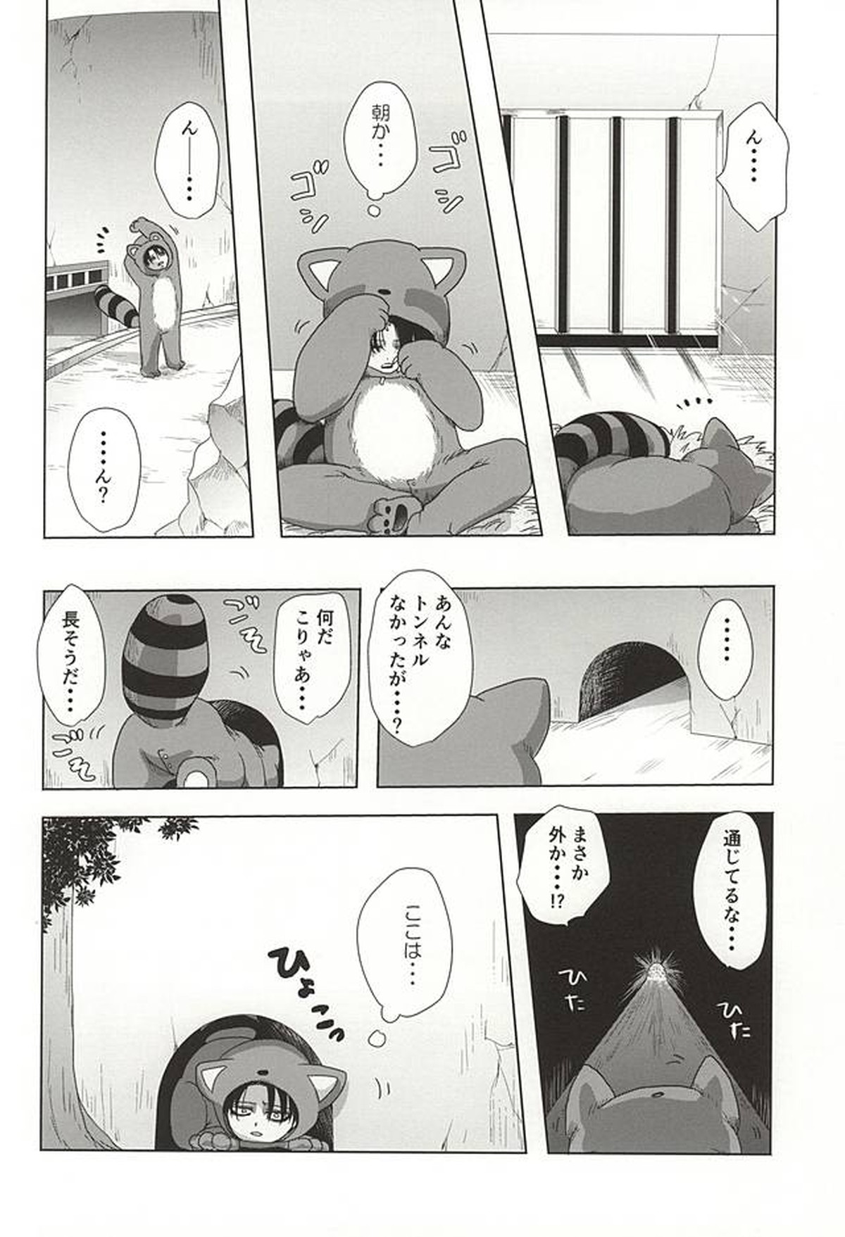 あらいぐまのりばい【進撃の巨人/エルリ】 page 15