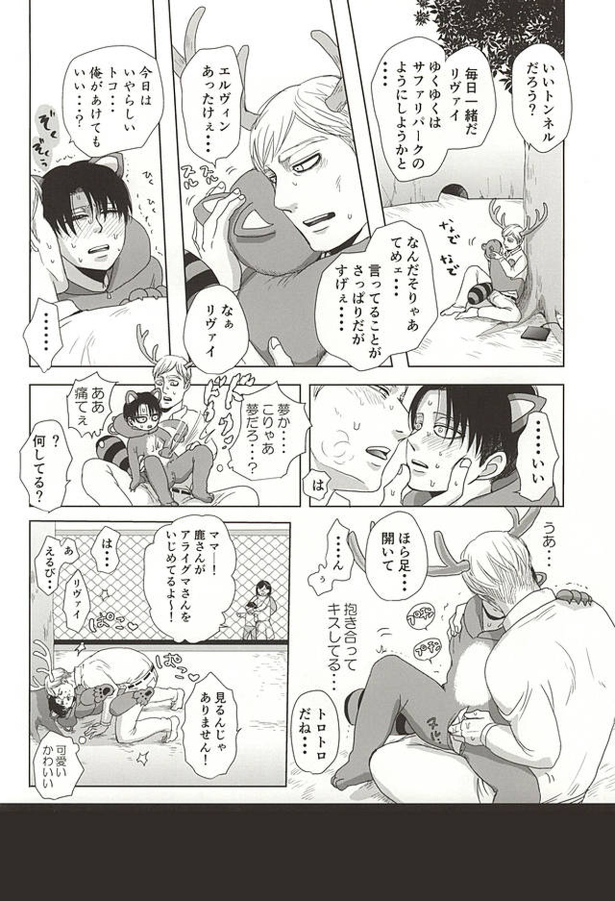 あらいぐまのりばい【進撃の巨人/エルリ】 page 17