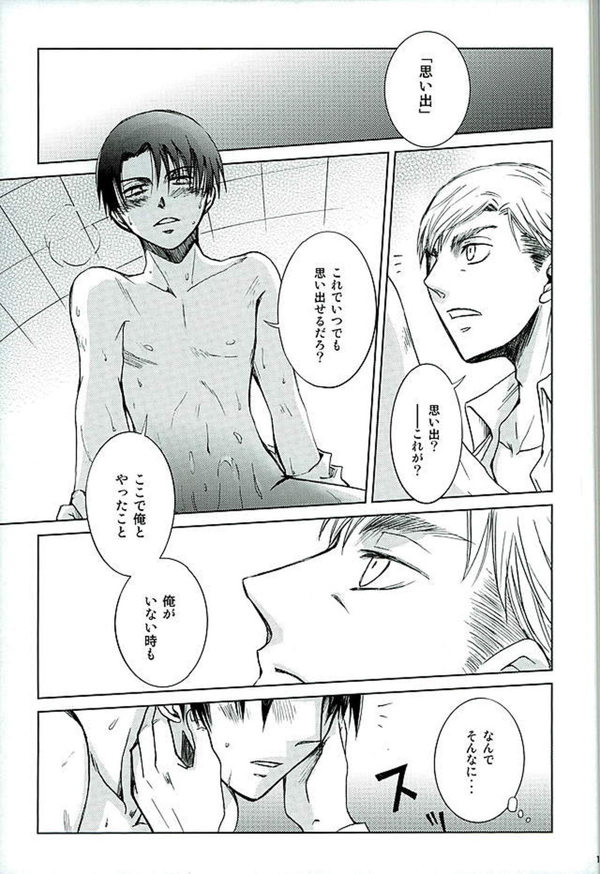After School Cake【進撃の巨人/エルリ】 page 12