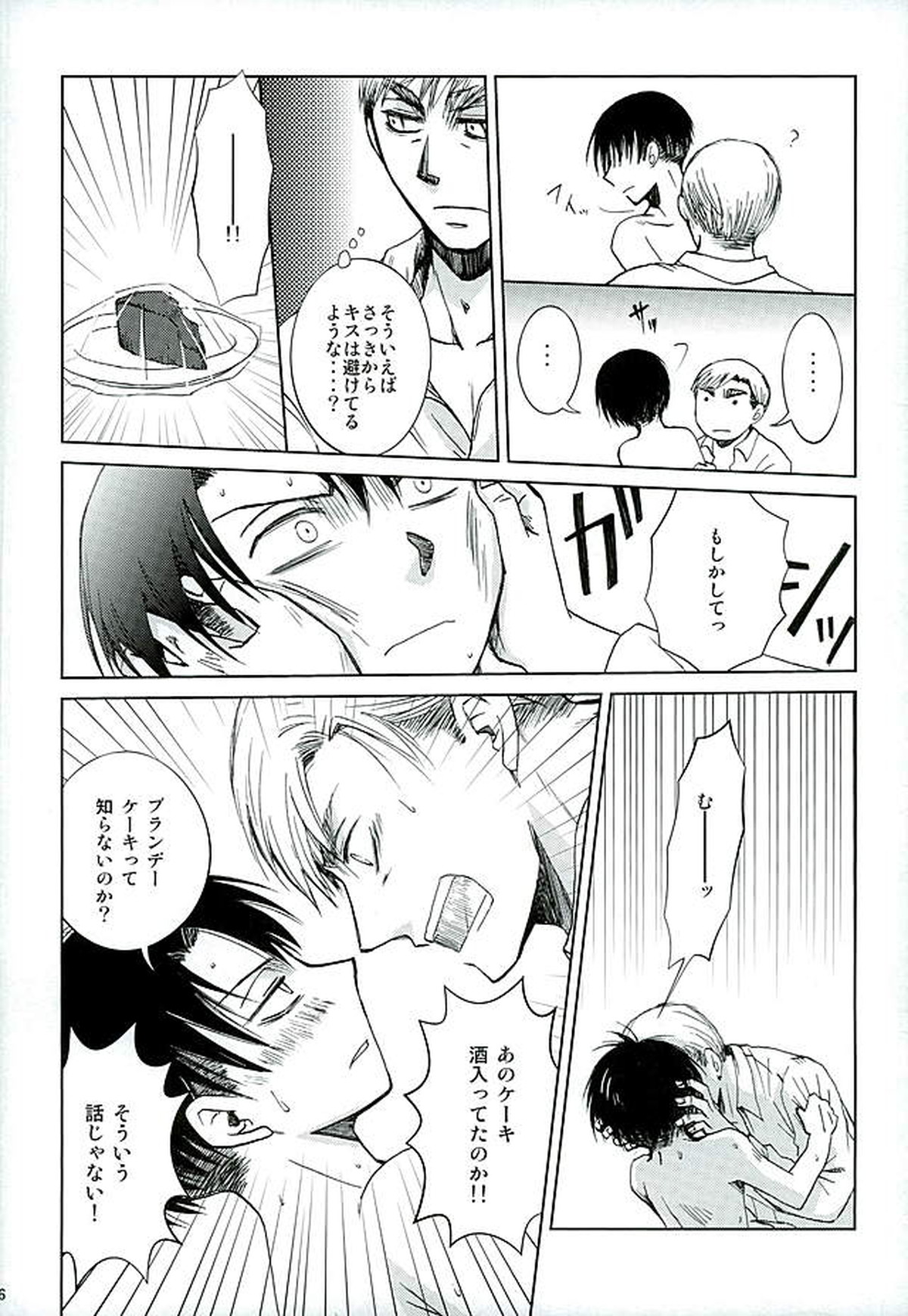 After School Cake【進撃の巨人/エルリ】 page 13