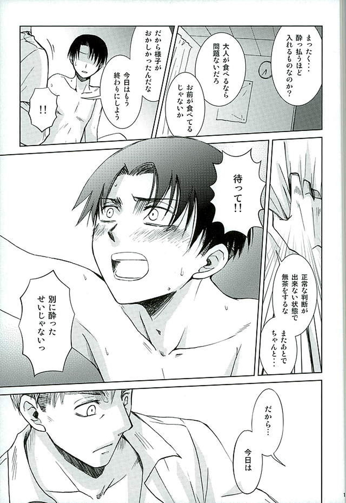 After School Cake【進撃の巨人/エルリ】 page 14