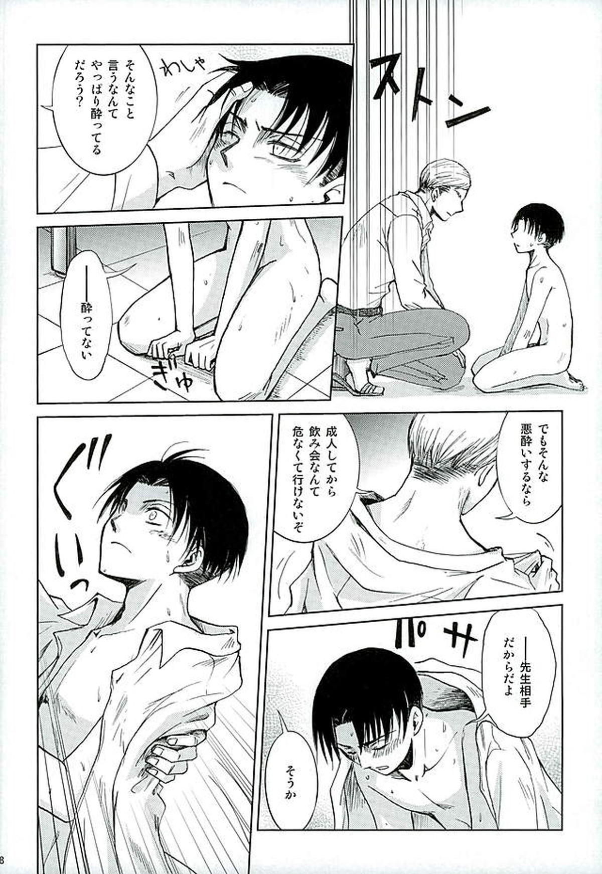 After School Cake【進撃の巨人/エルリ】 page 15