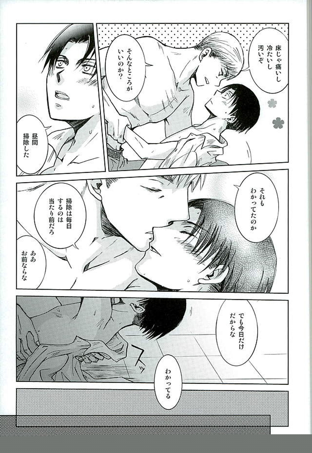 After School Cake【進撃の巨人/エルリ】 page 16