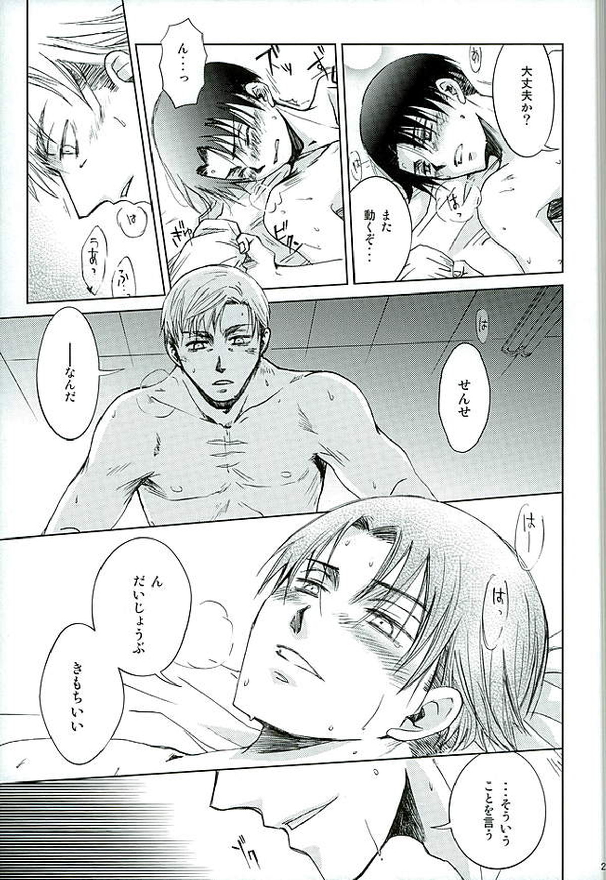 After School Cake【進撃の巨人/エルリ】 page 18