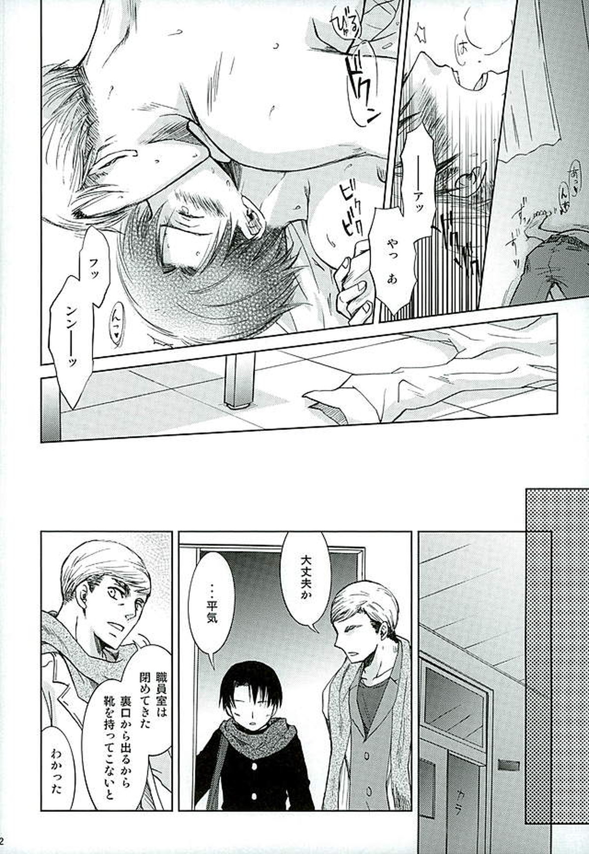 After School Cake【進撃の巨人/エルリ】 page 19