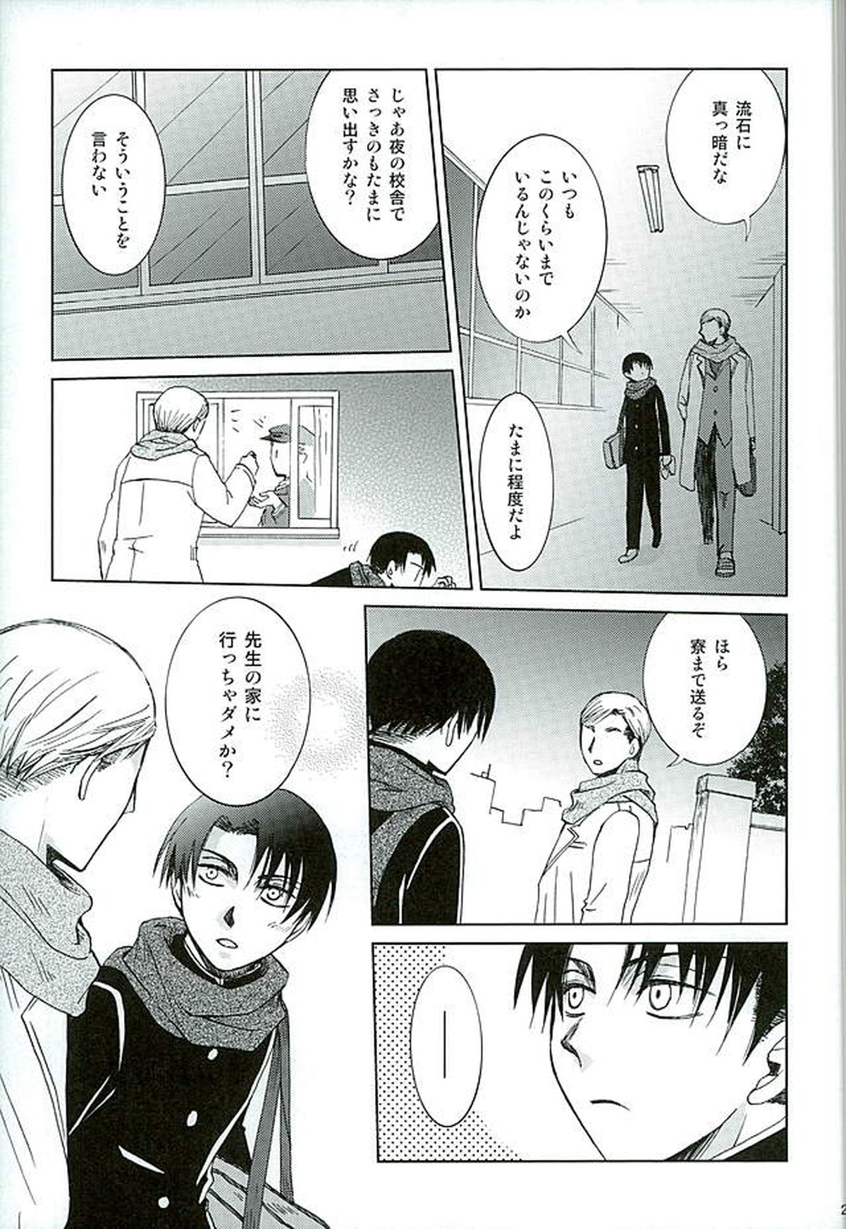 After School Cake【進撃の巨人/エルリ】 page 20
