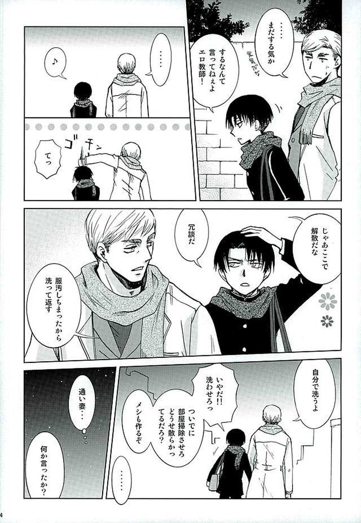 After School Cake【進撃の巨人/エルリ】 page 21