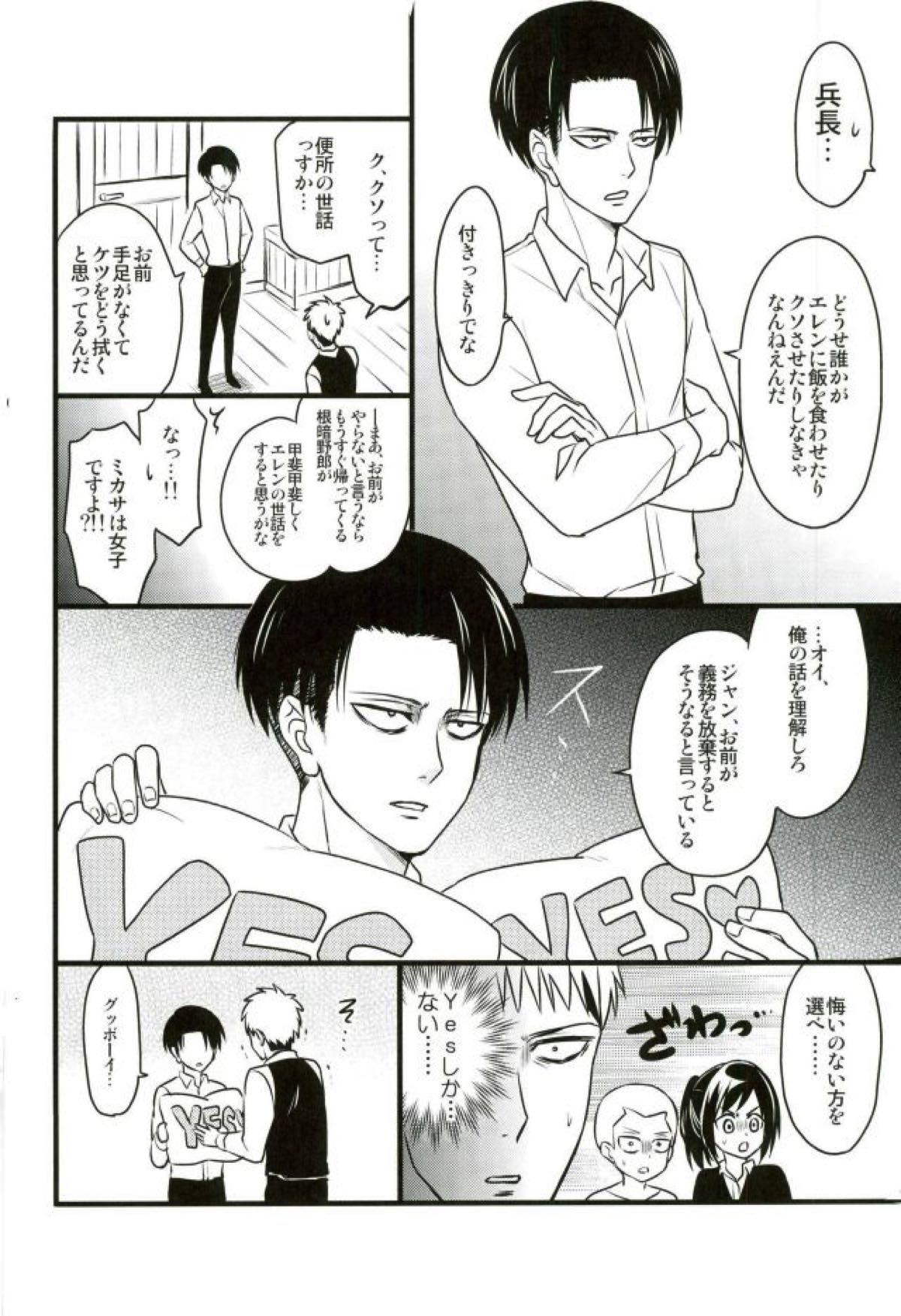 エレンくんのジャンとなかよし大作戦 〜めざめる15歳の母性〜【進撃の巨人/ジャンエレ】 page 11