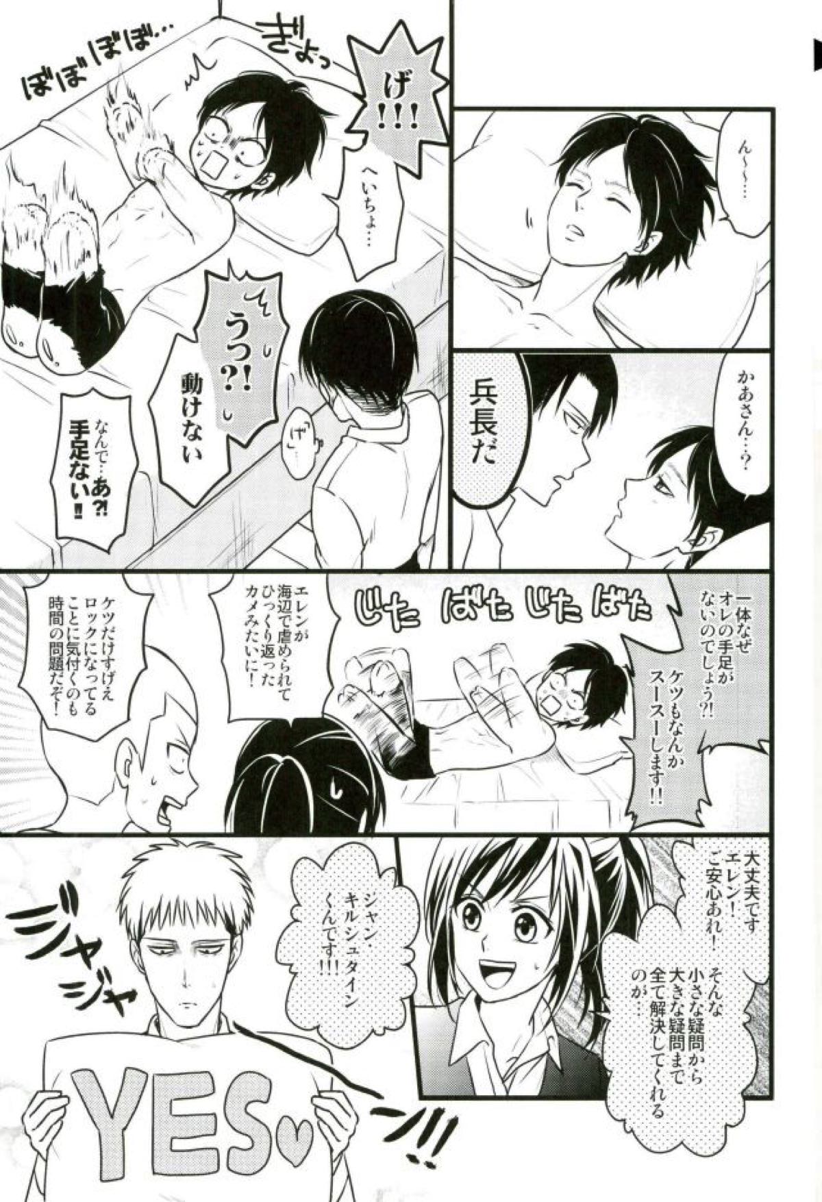 エレンくんのジャンとなかよし大作戦 〜めざめる15歳の母性〜【進撃の巨人/ジャンエレ】 page 12