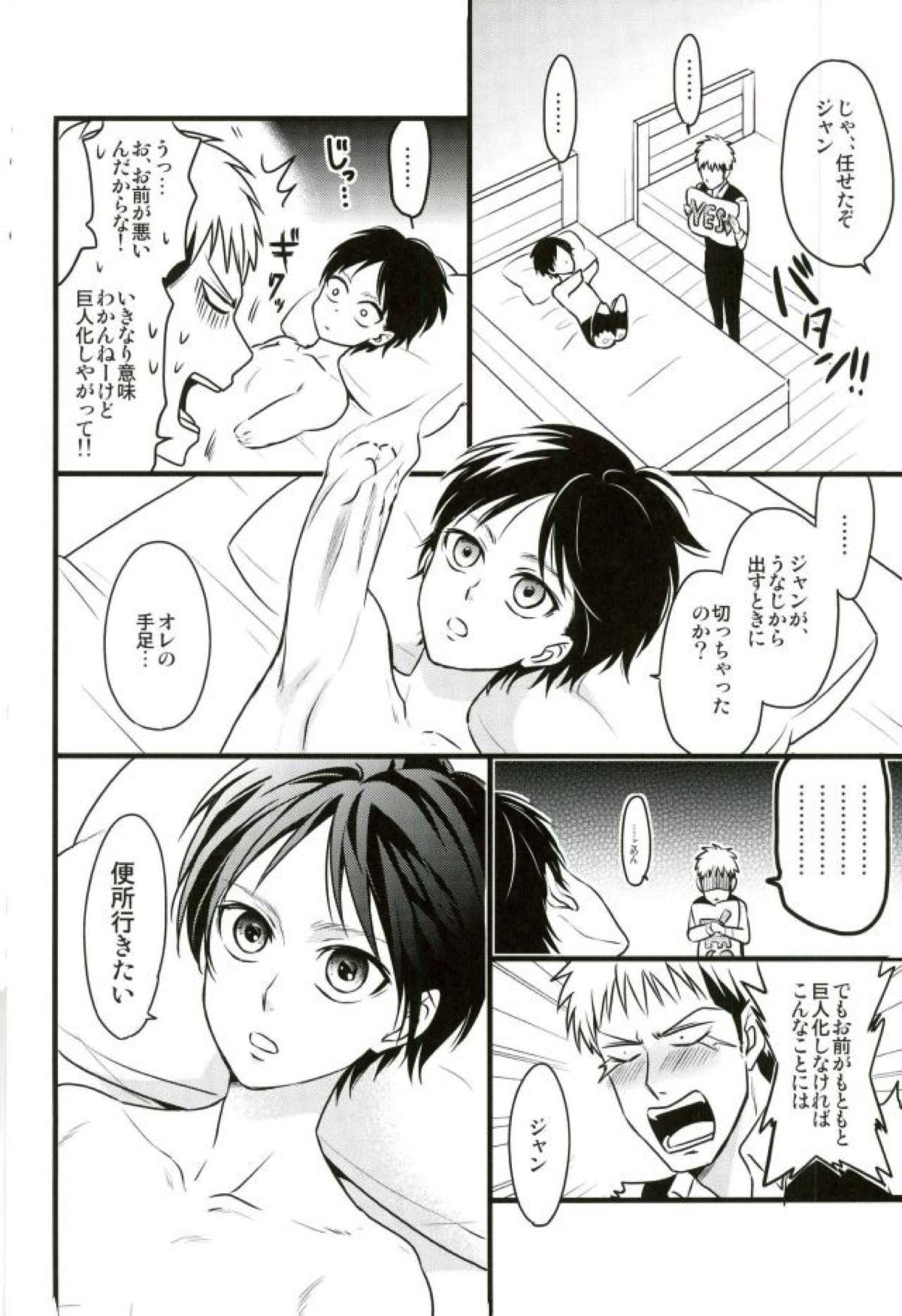 エレンくんのジャンとなかよし大作戦 〜めざめる15歳の母性〜【進撃の巨人/ジャンエレ】 page 13