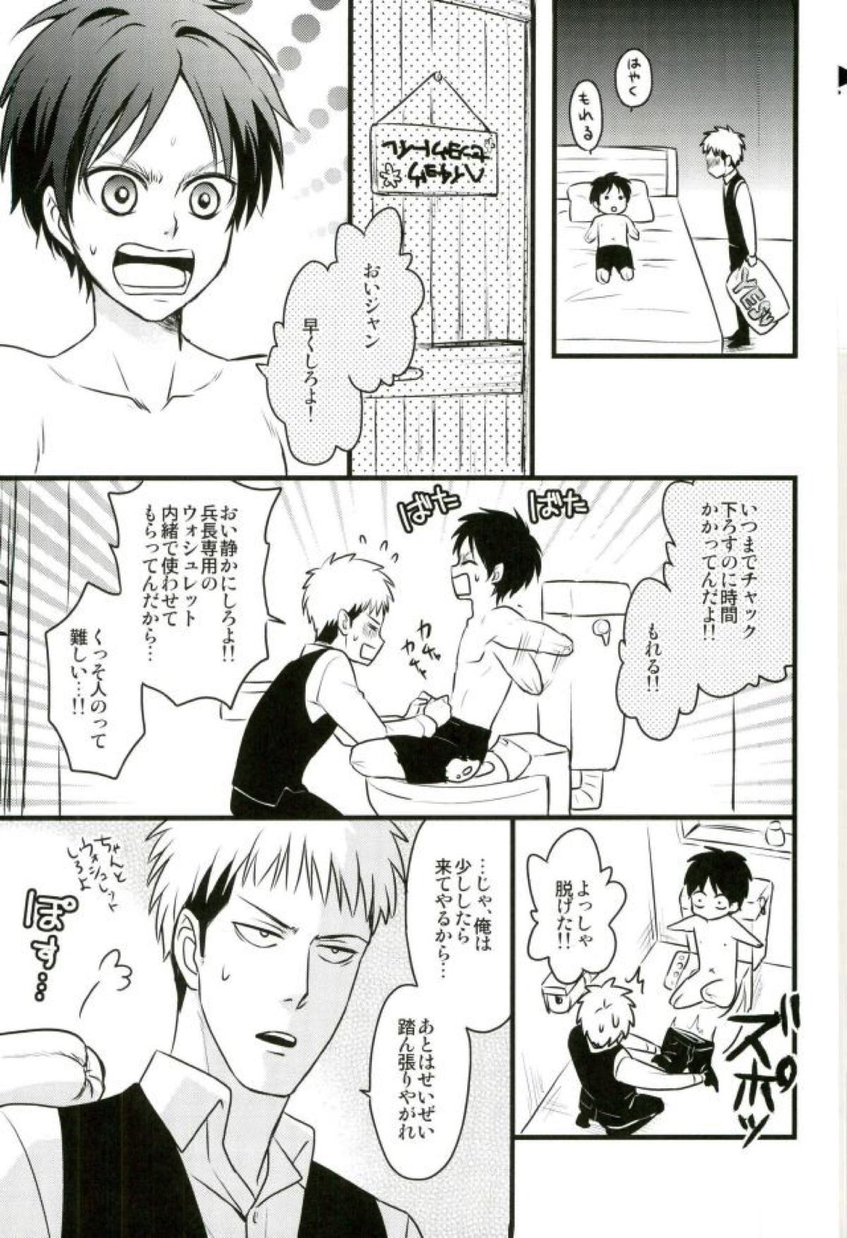 エレンくんのジャンとなかよし大作戦 〜めざめる15歳の母性〜【進撃の巨人/ジャンエレ】 page 14