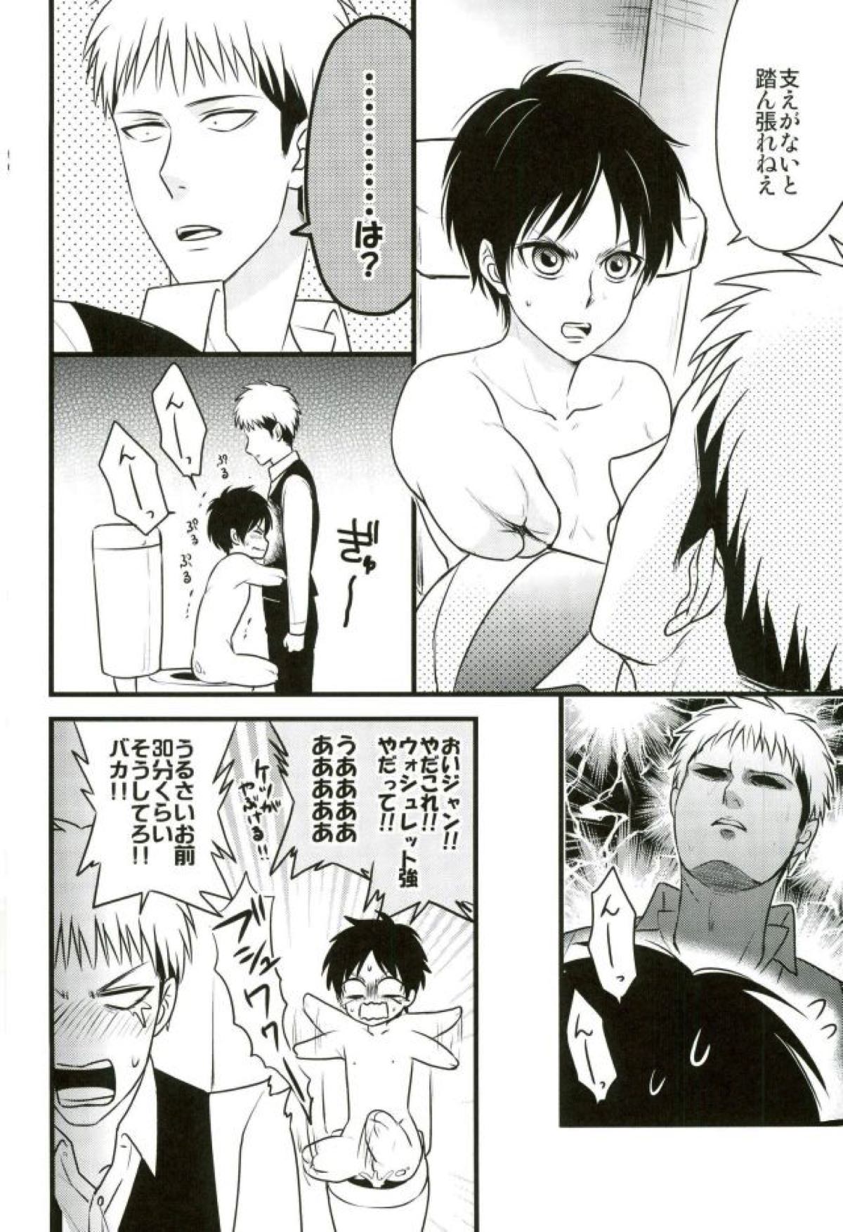 エレンくんのジャンとなかよし大作戦 〜めざめる15歳の母性〜【進撃の巨人/ジャンエレ】 page 15