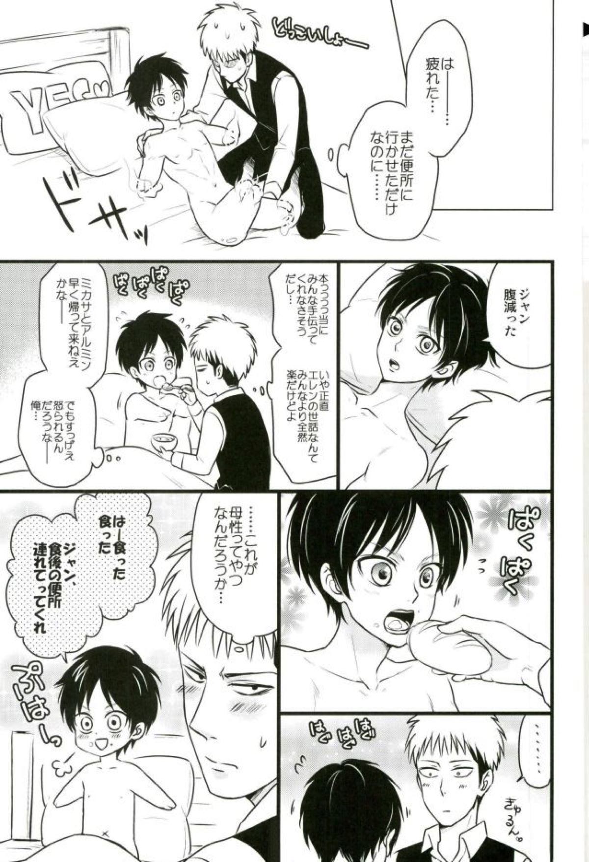 エレンくんのジャンとなかよし大作戦 〜めざめる15歳の母性〜【進撃の巨人/ジャンエレ】 page 16