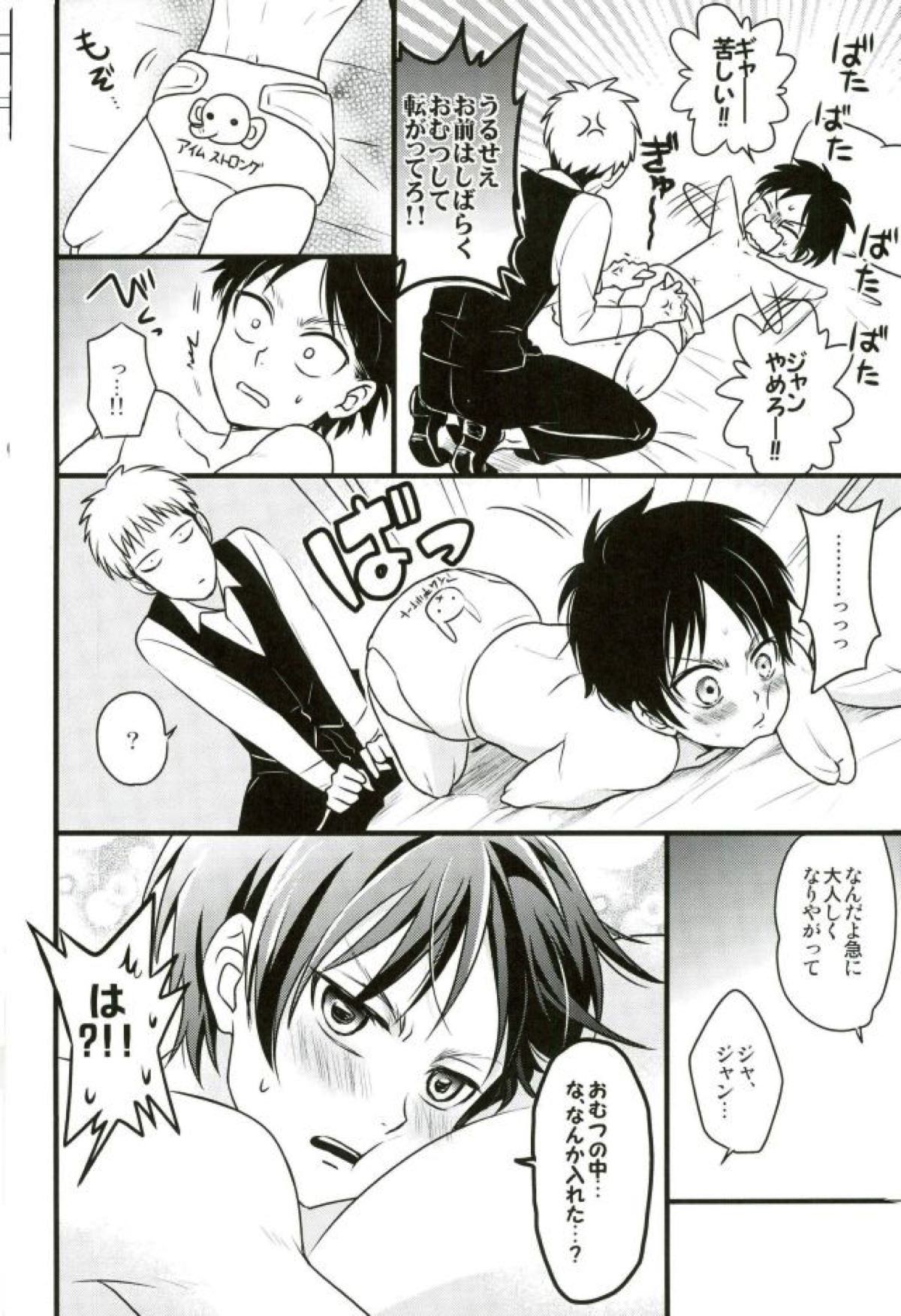 エレンくんのジャンとなかよし大作戦 〜めざめる15歳の母性〜【進撃の巨人/ジャンエレ】 page 17
