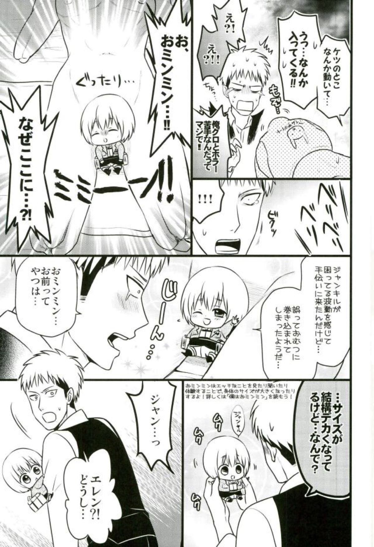 エレンくんのジャンとなかよし大作戦 〜めざめる15歳の母性〜【進撃の巨人/ジャンエレ】 page 18