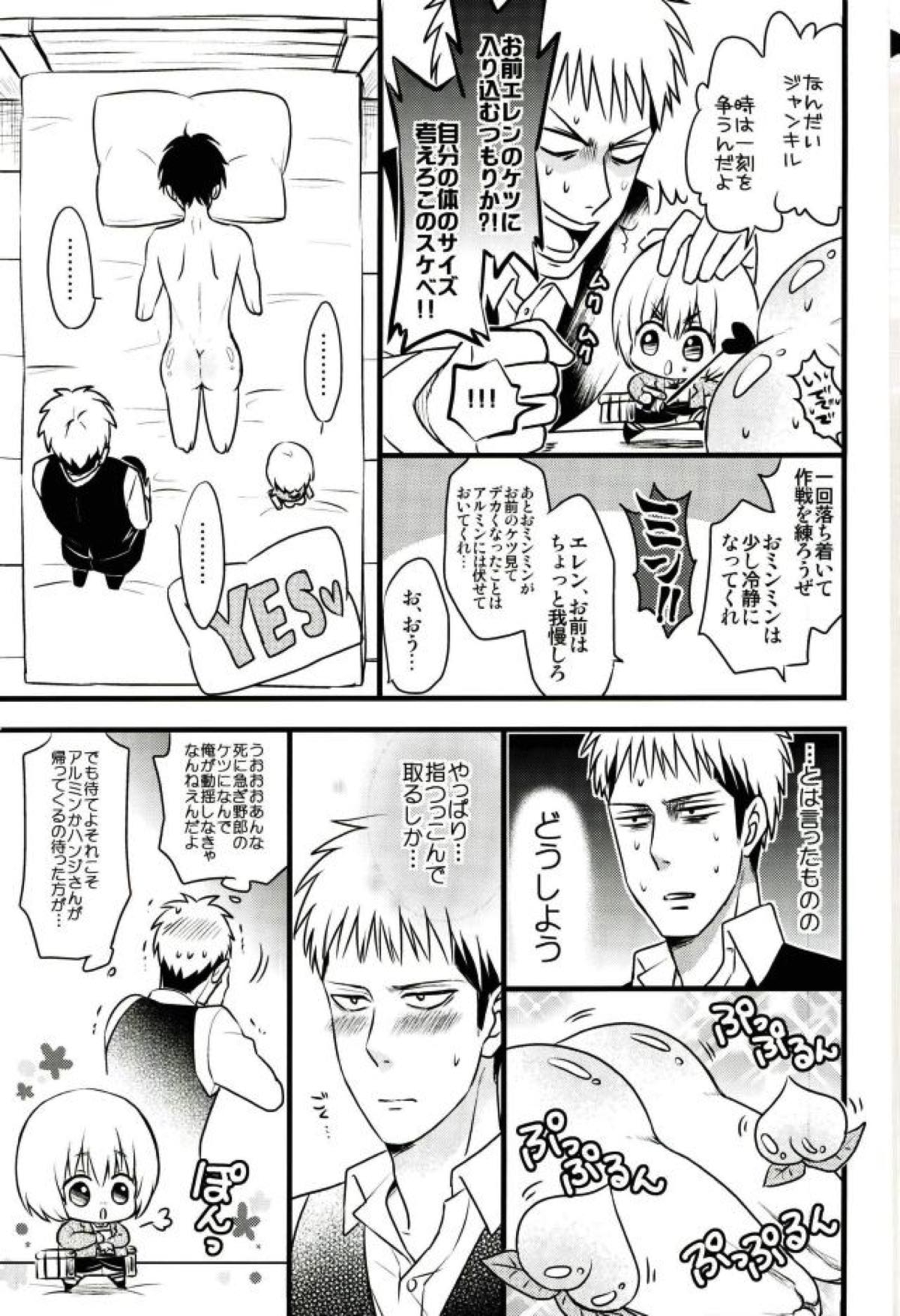エレンくんのジャンとなかよし大作戦 〜めざめる15歳の母性〜【進撃の巨人/ジャンエレ】 page 20