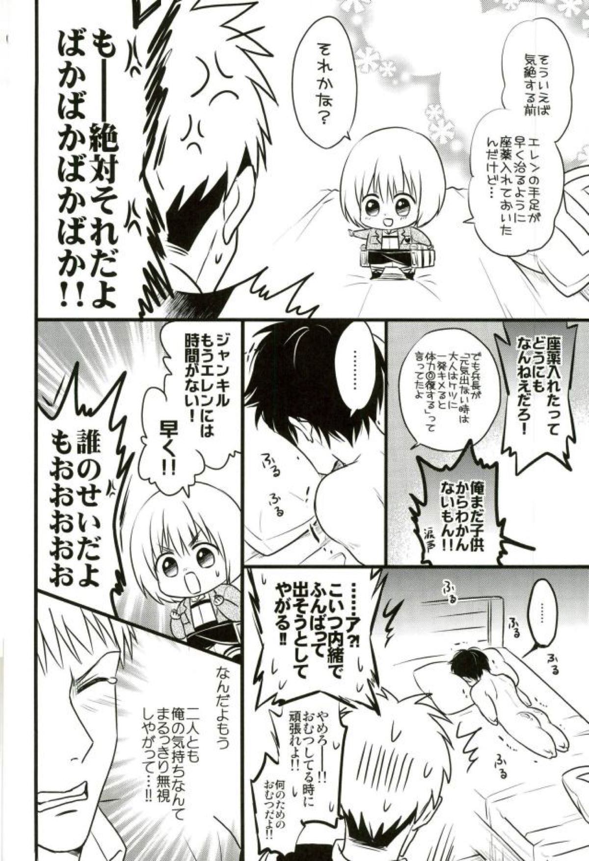 エレンくんのジャンとなかよし大作戦 〜めざめる15歳の母性〜【進撃の巨人/ジャンエレ】 page 21