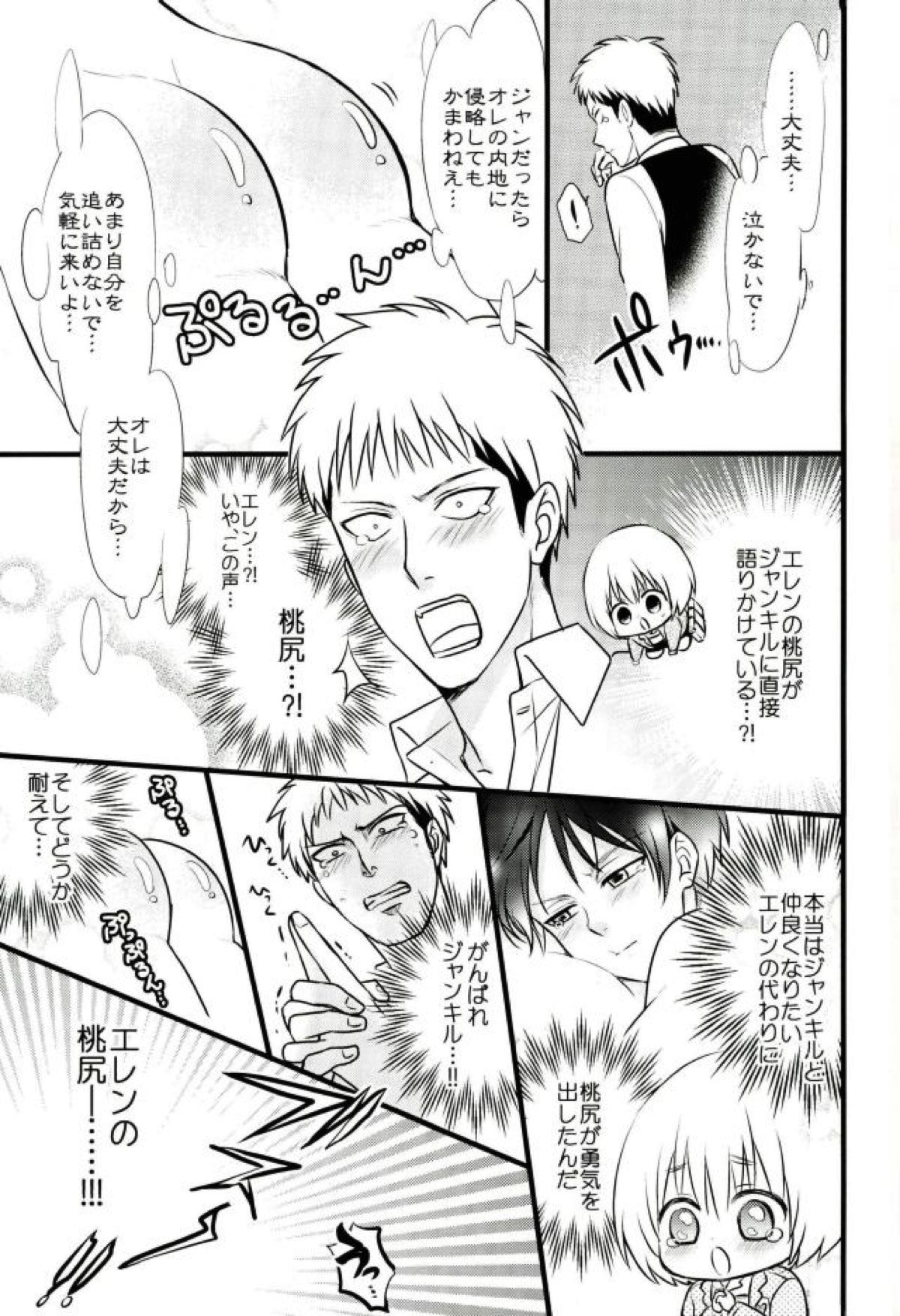 エレンくんのジャンとなかよし大作戦 〜めざめる15歳の母性〜【進撃の巨人/ジャンエレ】 page 22
