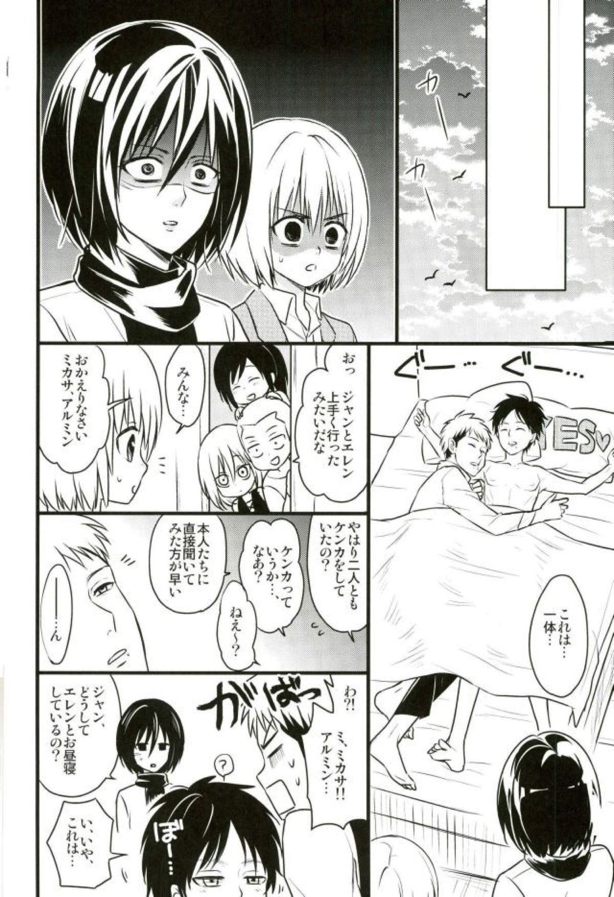 エレンくんのジャンとなかよし大作戦 〜めざめる15歳の母性〜【進撃の巨人/ジャンエレ】 page 23