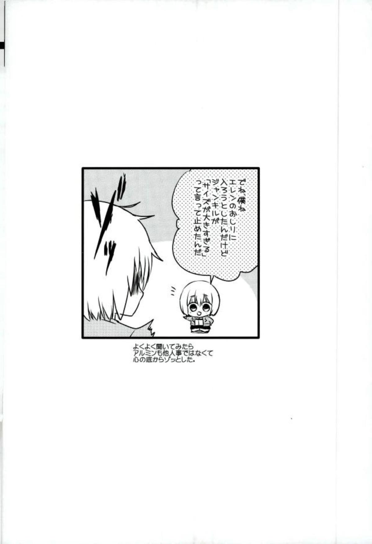 エレンくんのジャンとなかよし大作戦 〜めざめる15歳の母性〜【進撃の巨人/ジャンエレ】 page 25