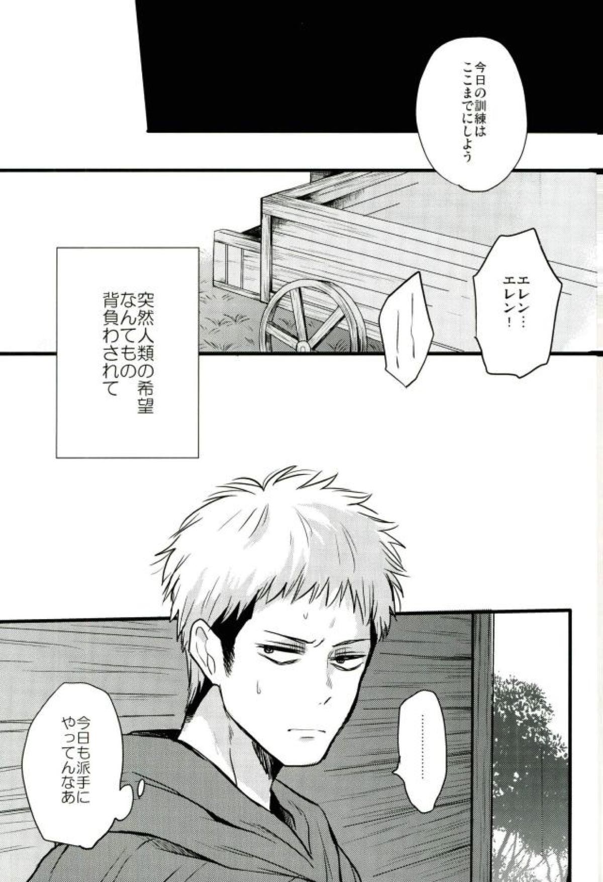 エレンくんのジャンとなかよし大作戦 〜めざめる15歳の母性〜【進撃の巨人/ジャンエレ】 page 26