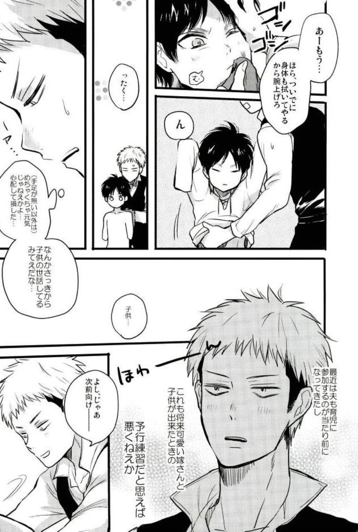 エレンくんのジャンとなかよし大作戦 〜めざめる15歳の母性〜【進撃の巨人/ジャンエレ】 page 31