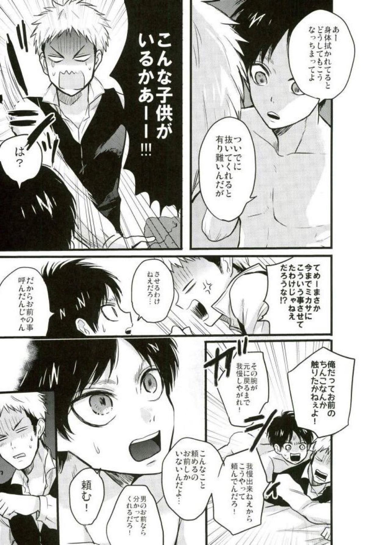 エレンくんのジャンとなかよし大作戦 〜めざめる15歳の母性〜【進撃の巨人/ジャンエレ】 page 33