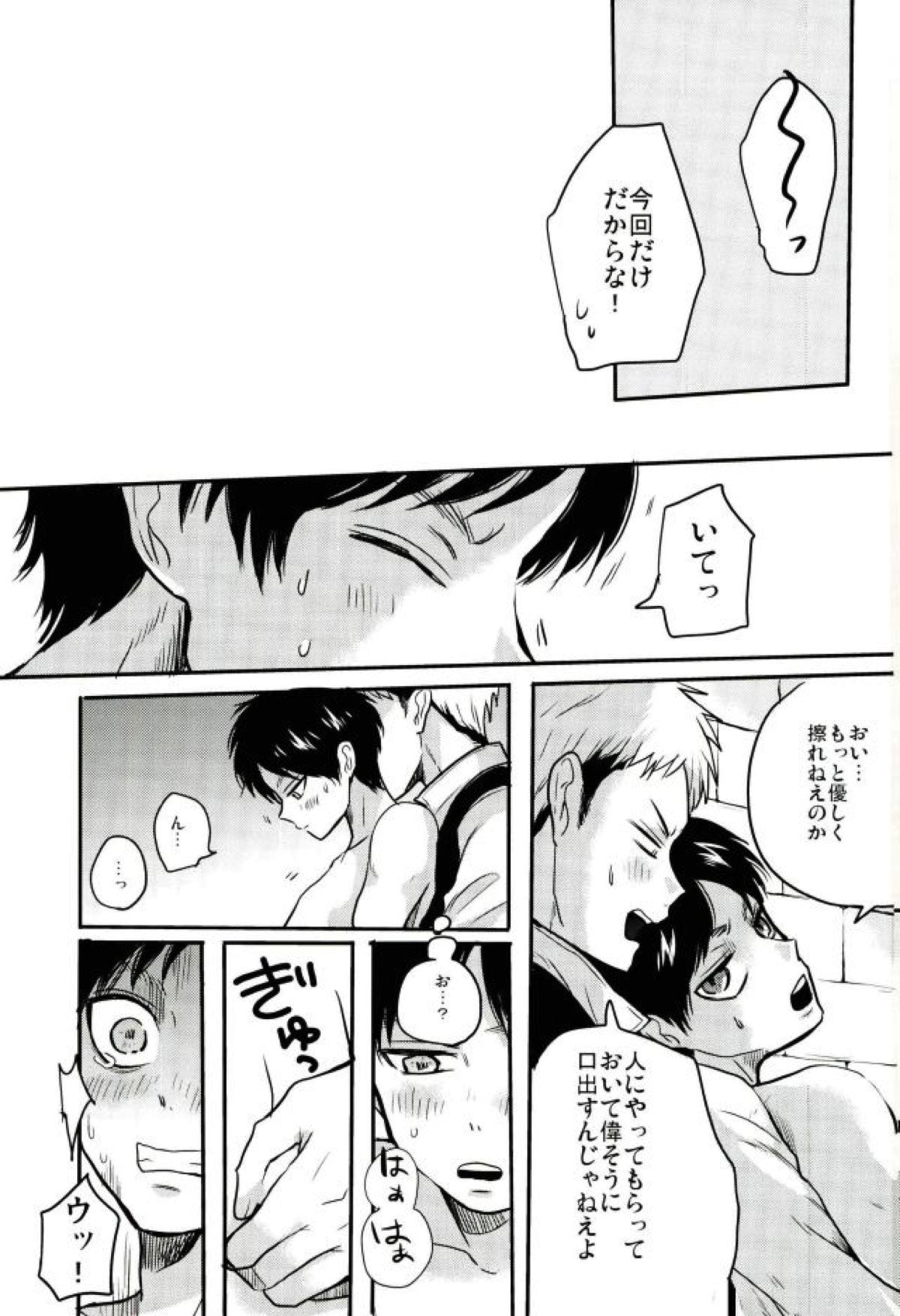 エレンくんのジャンとなかよし大作戦 〜めざめる15歳の母性〜【進撃の巨人/ジャンエレ】 page 34
