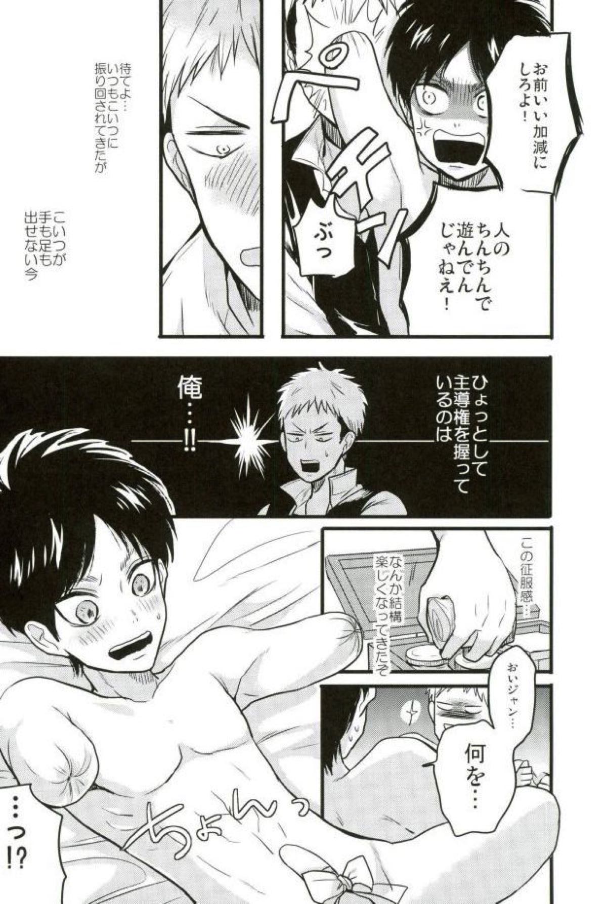 エレンくんのジャンとなかよし大作戦 〜めざめる15歳の母性〜【進撃の巨人/ジャンエレ】 page 35