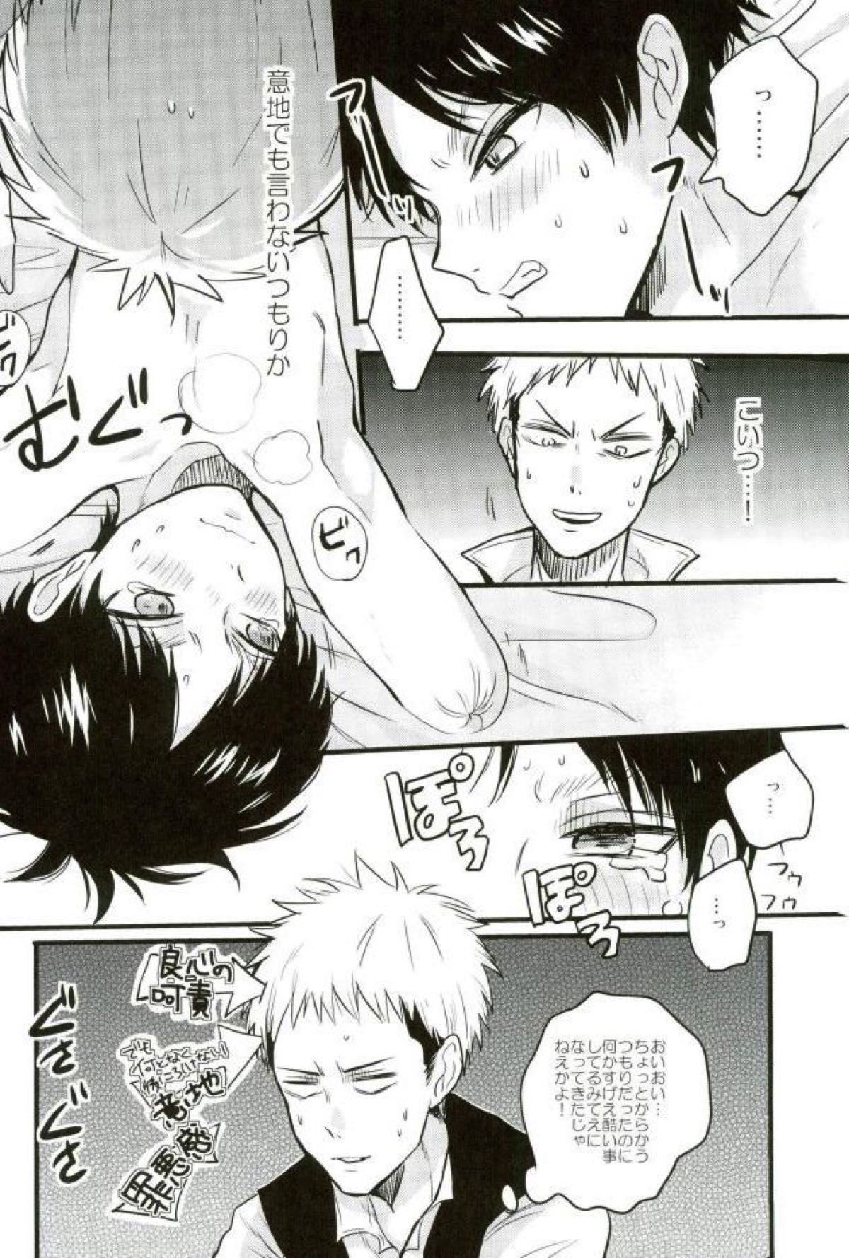 エレンくんのジャンとなかよし大作戦 〜めざめる15歳の母性〜【進撃の巨人/ジャンエレ】 page 37