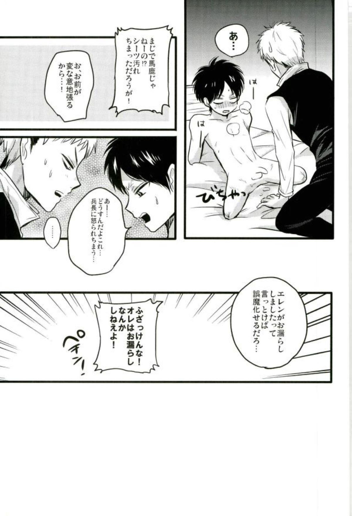 エレンくんのジャンとなかよし大作戦 〜めざめる15歳の母性〜【進撃の巨人/ジャンエレ】 page 40