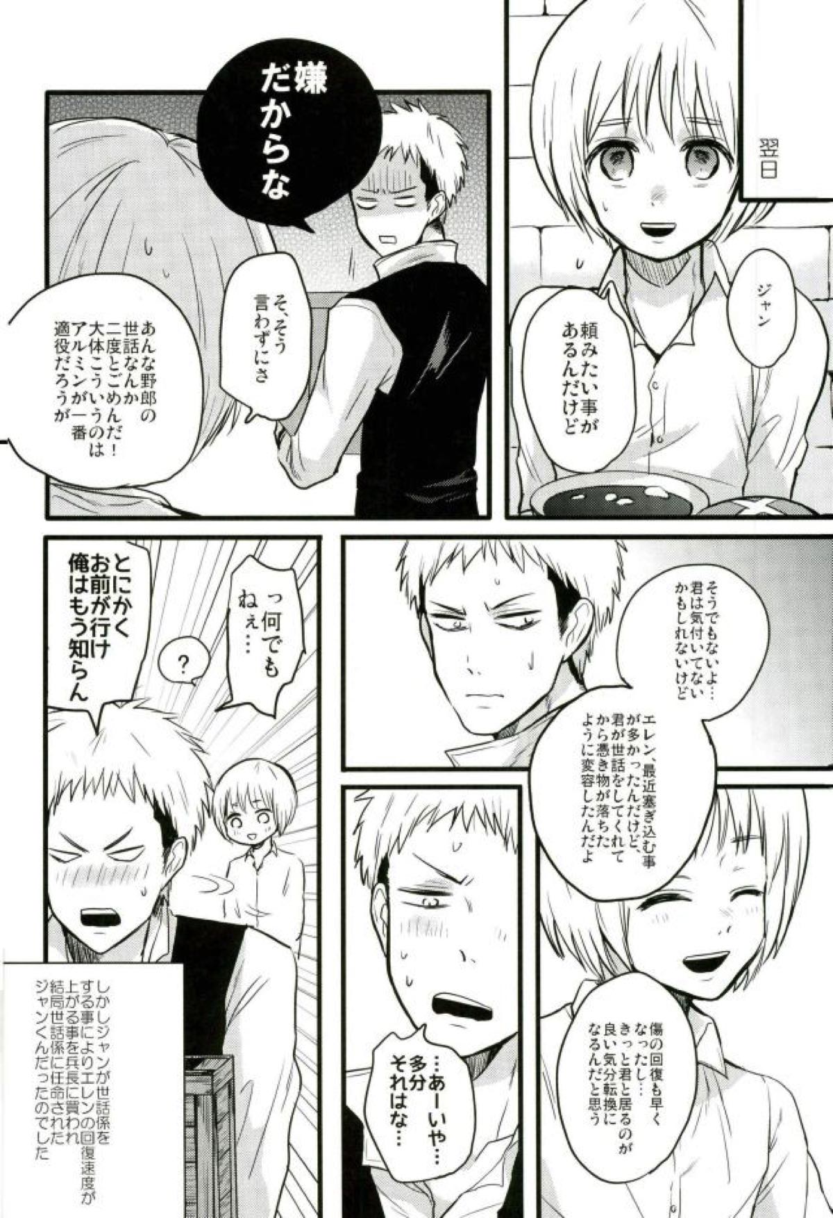 エレンくんのジャンとなかよし大作戦 〜めざめる15歳の母性〜【進撃の巨人/ジャンエレ】 page 41