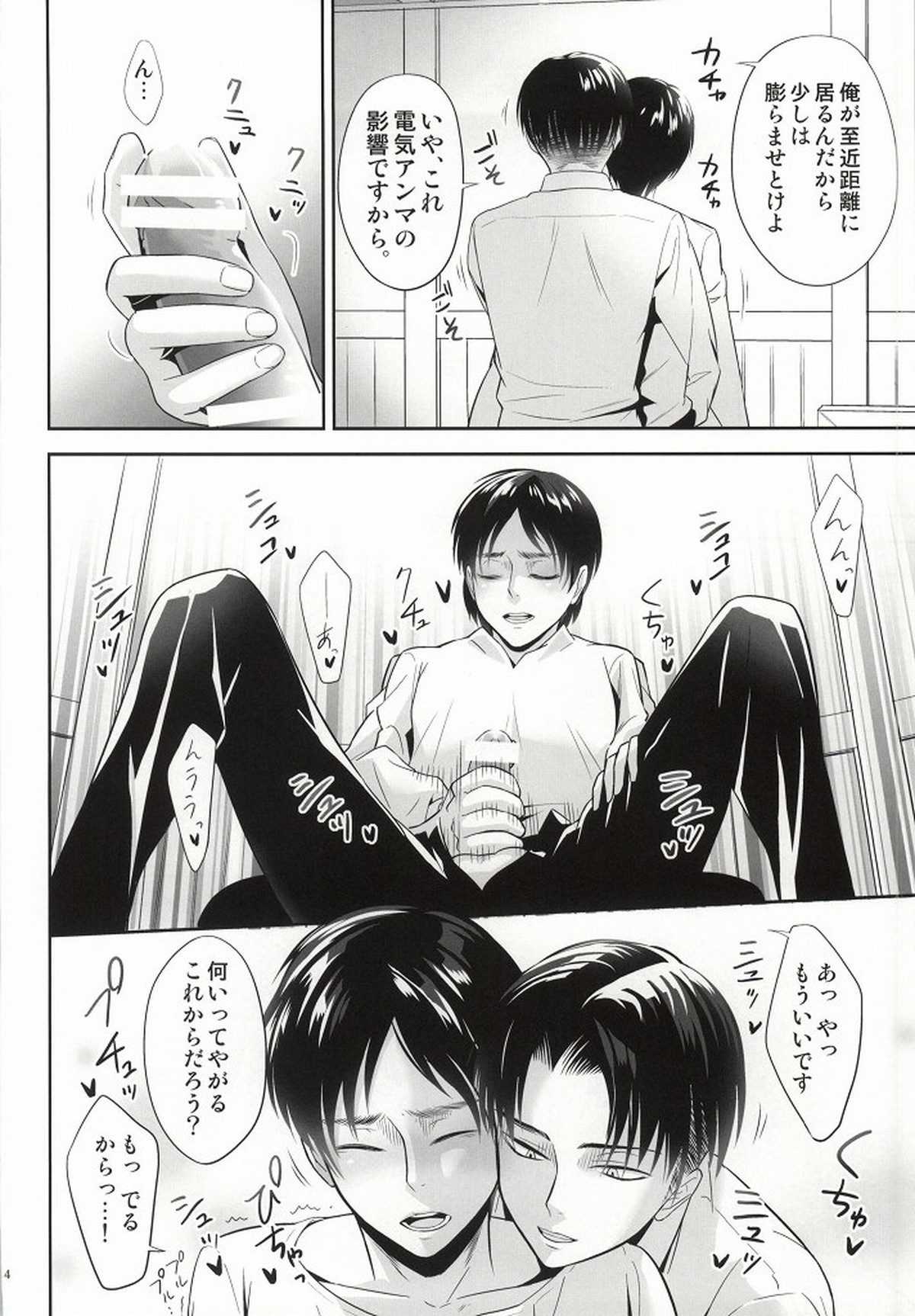 10代と30代のXXXについて【進撃の巨人/リヴァエレ】 page 11