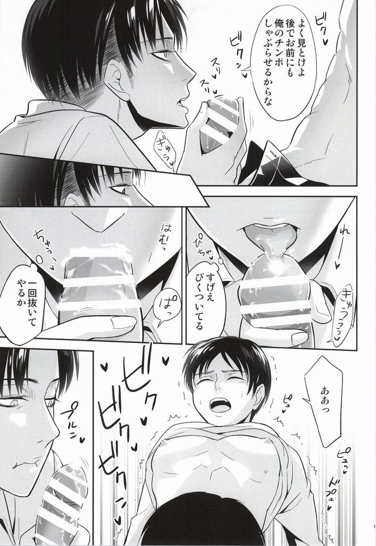 10代と30代のXXXについて【進撃の巨人/リヴァエレ】 page 14