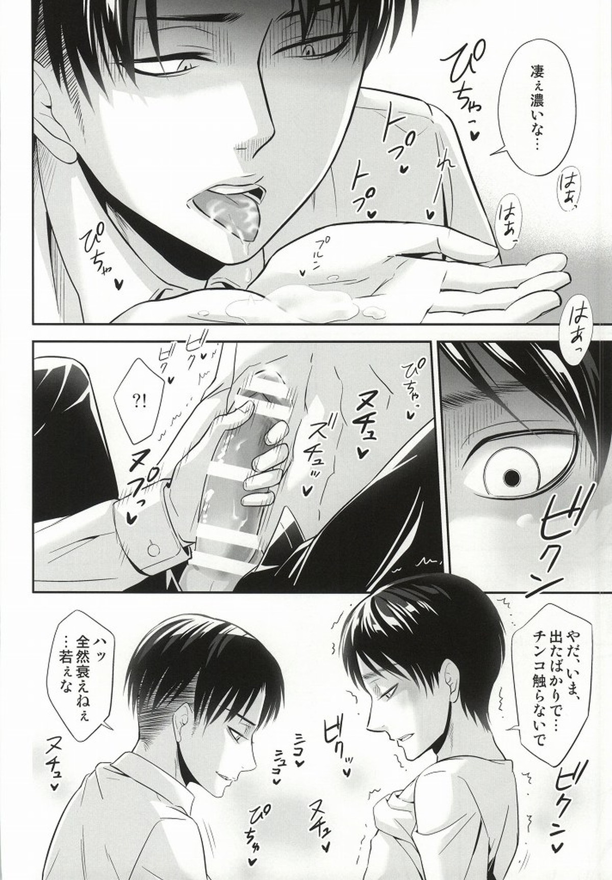 10代と30代のXXXについて【進撃の巨人/リヴァエレ】 page 15