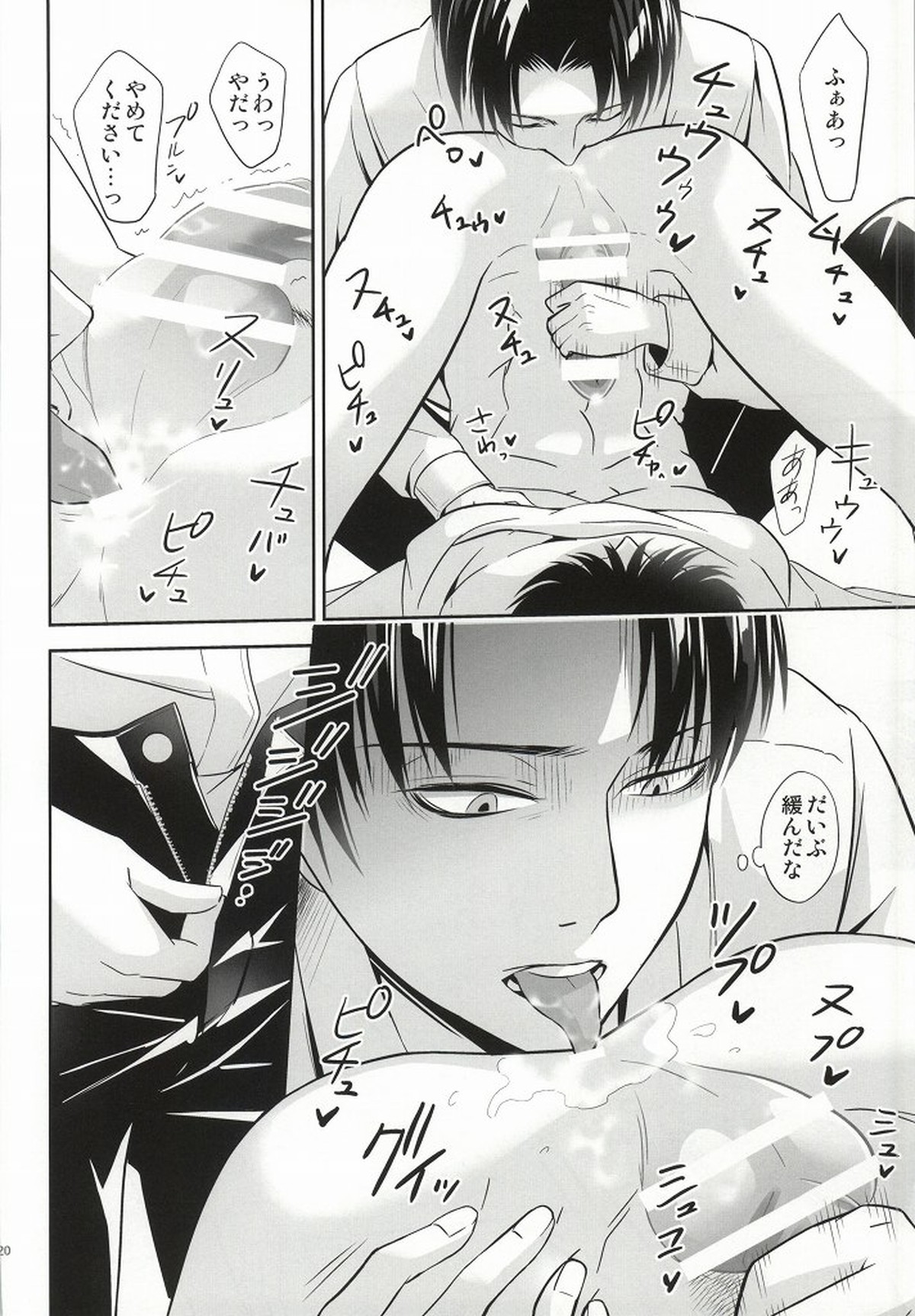 10代と30代のXXXについて【進撃の巨人/リヴァエレ】 page 17