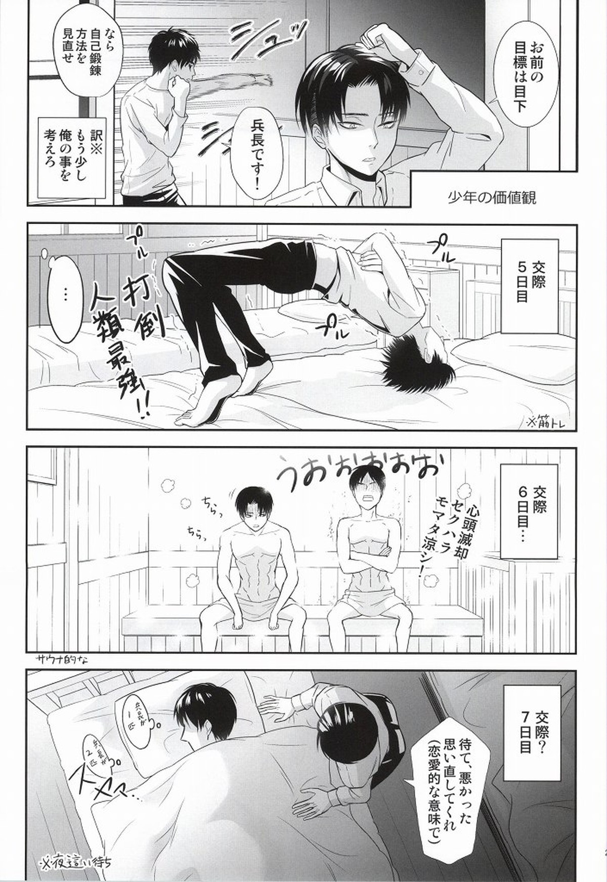 10代と30代のXXXについて【進撃の巨人/リヴァエレ】 page 24