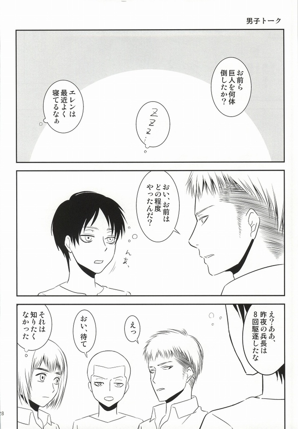 10代と30代のXXXについて【進撃の巨人/リヴァエレ】 page 25