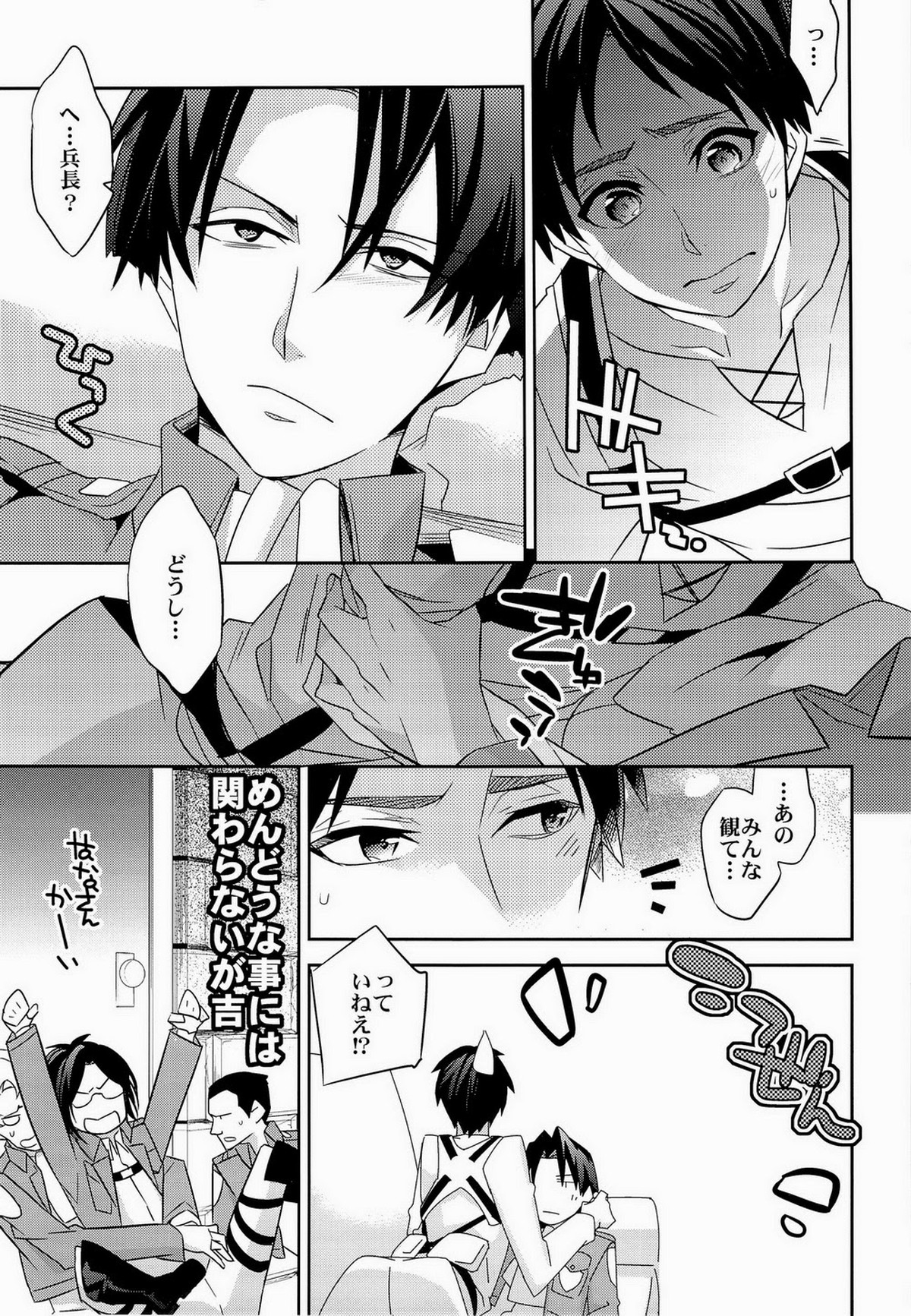 焼きもち兵長【進撃の巨人/リヴァエレ】 page 13