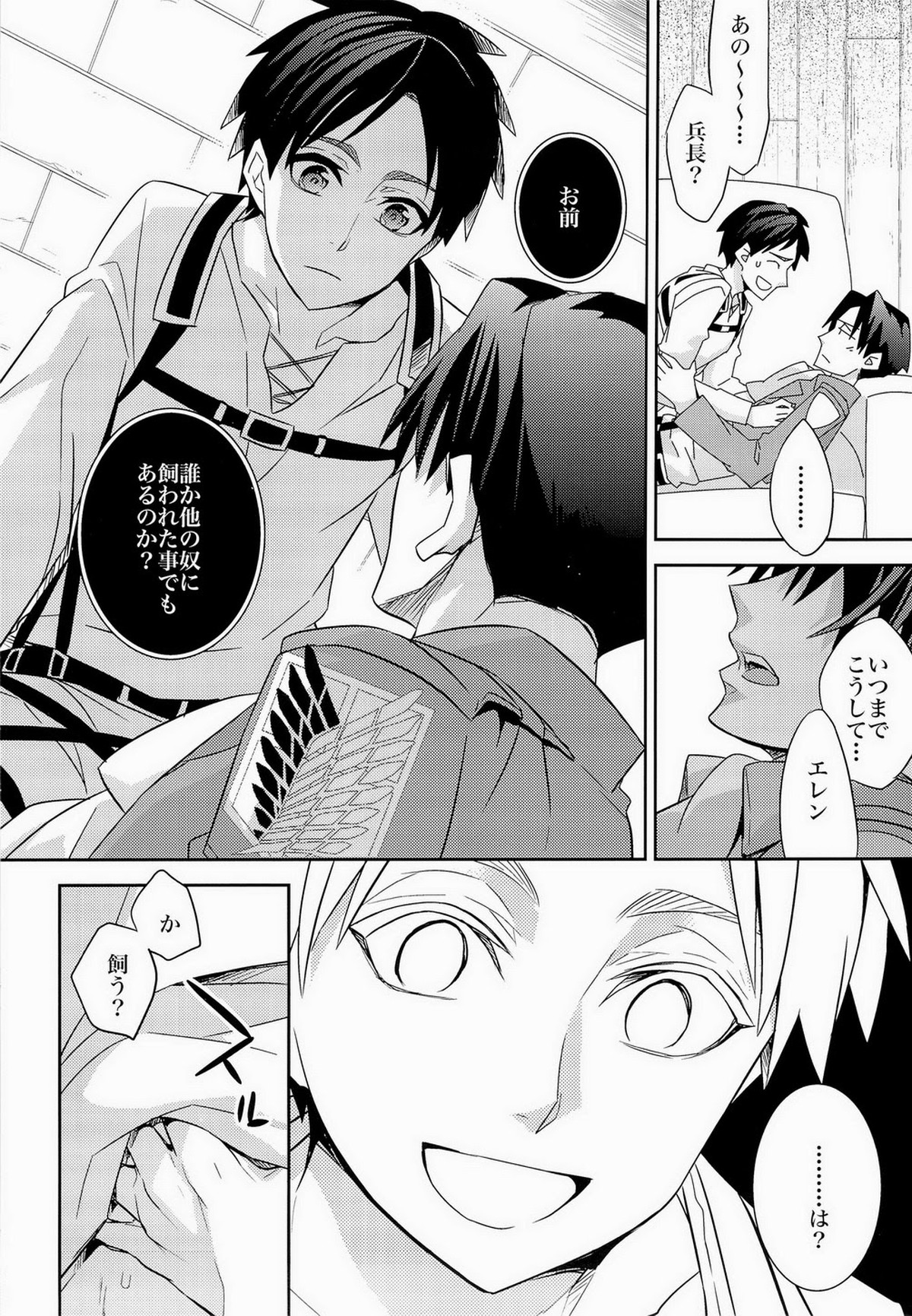 焼きもち兵長【進撃の巨人/リヴァエレ】 page 14