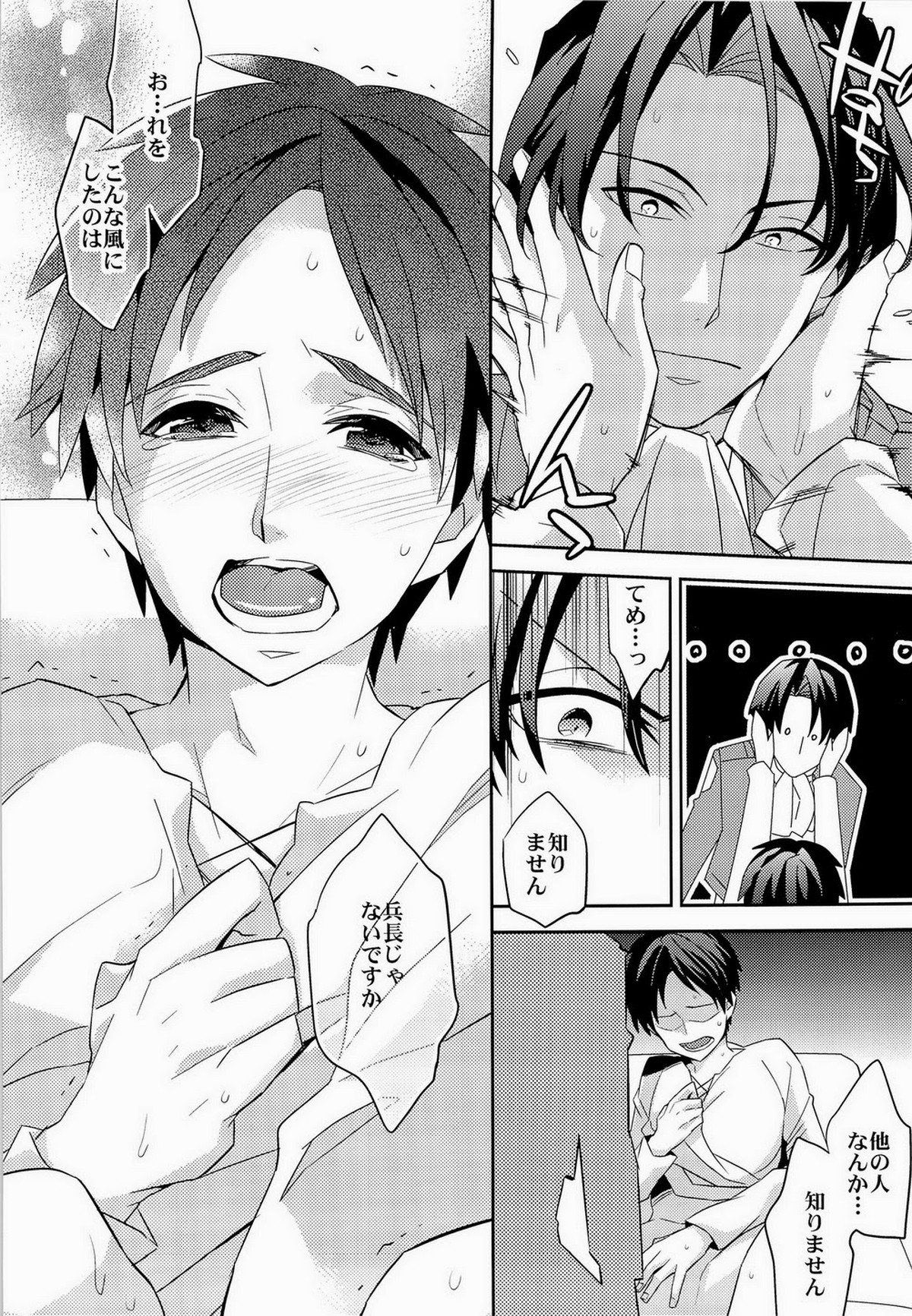 焼きもち兵長【進撃の巨人/リヴァエレ】 page 18