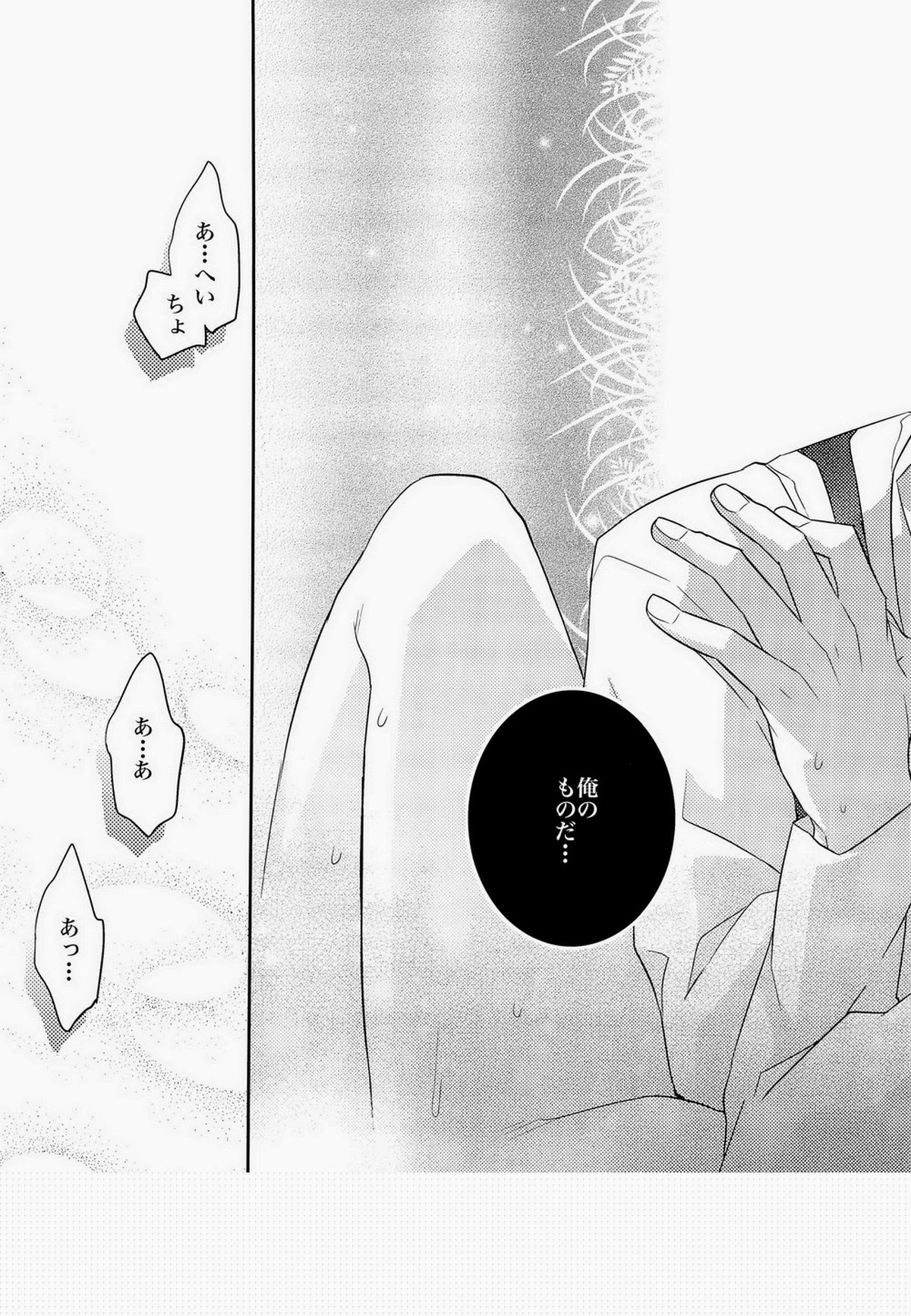 焼きもち兵長【進撃の巨人/リヴァエレ】 page 23