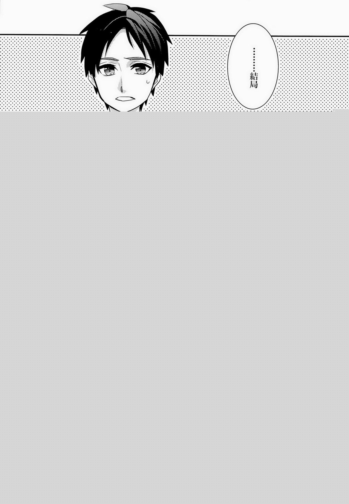 焼きもち兵長【進撃の巨人/リヴァエレ】 page 24