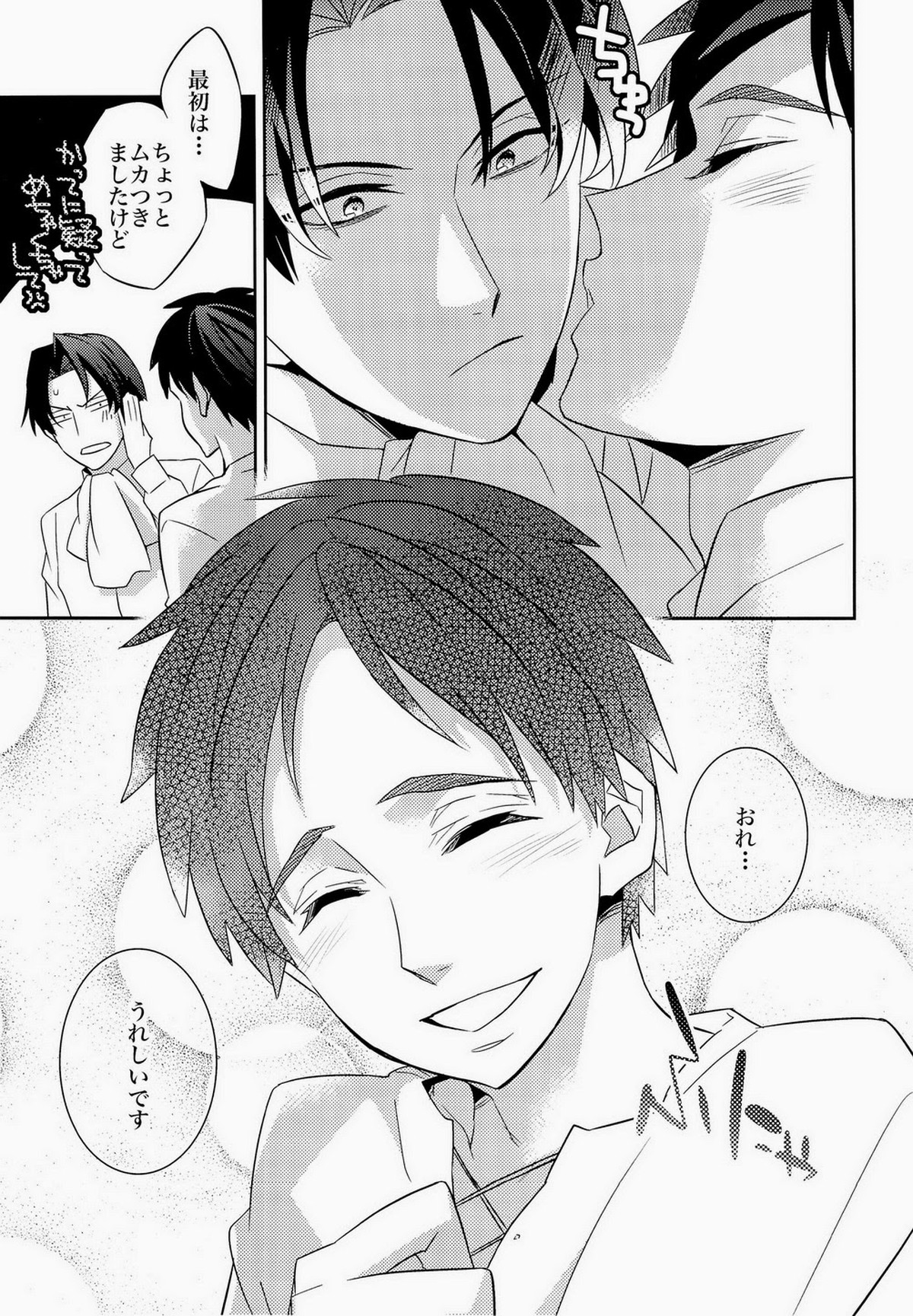 焼きもち兵長【進撃の巨人/リヴァエレ】 page 25