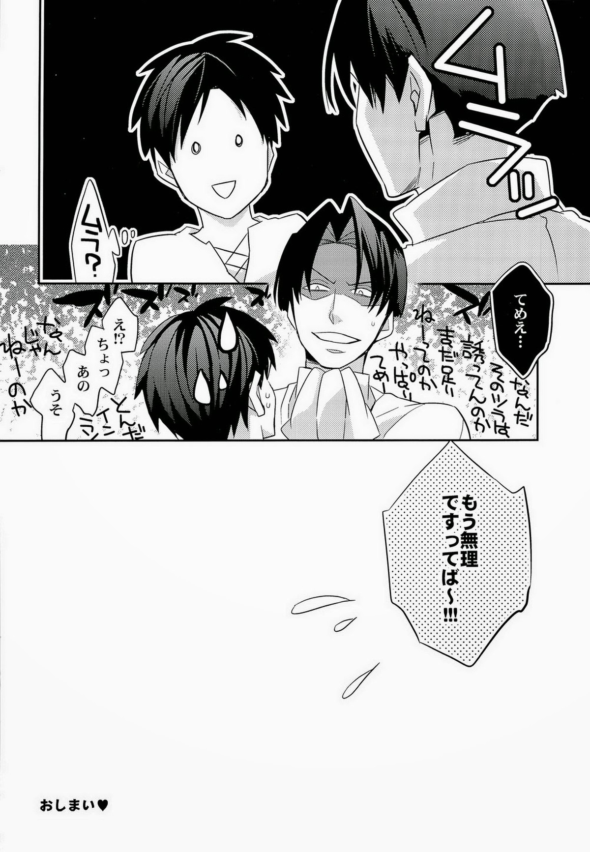 焼きもち兵長【進撃の巨人/リヴァエレ】 page 26