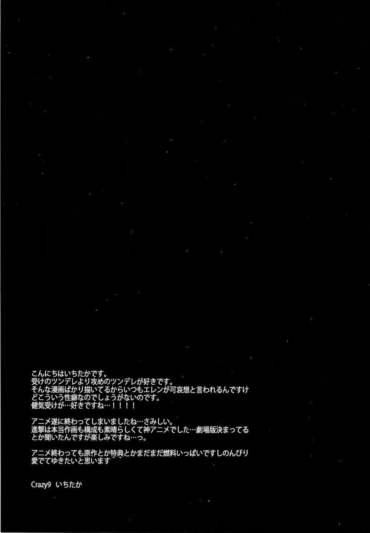 焼きもち兵長【進撃の巨人/リヴァエレ】 page 27