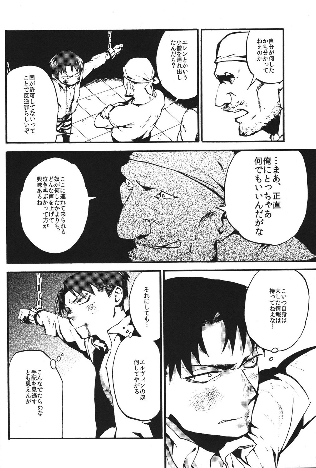 鳴かぬなら 鳴かせてやろう ホトトギス【進撃の巨人/エルリ】 page 13