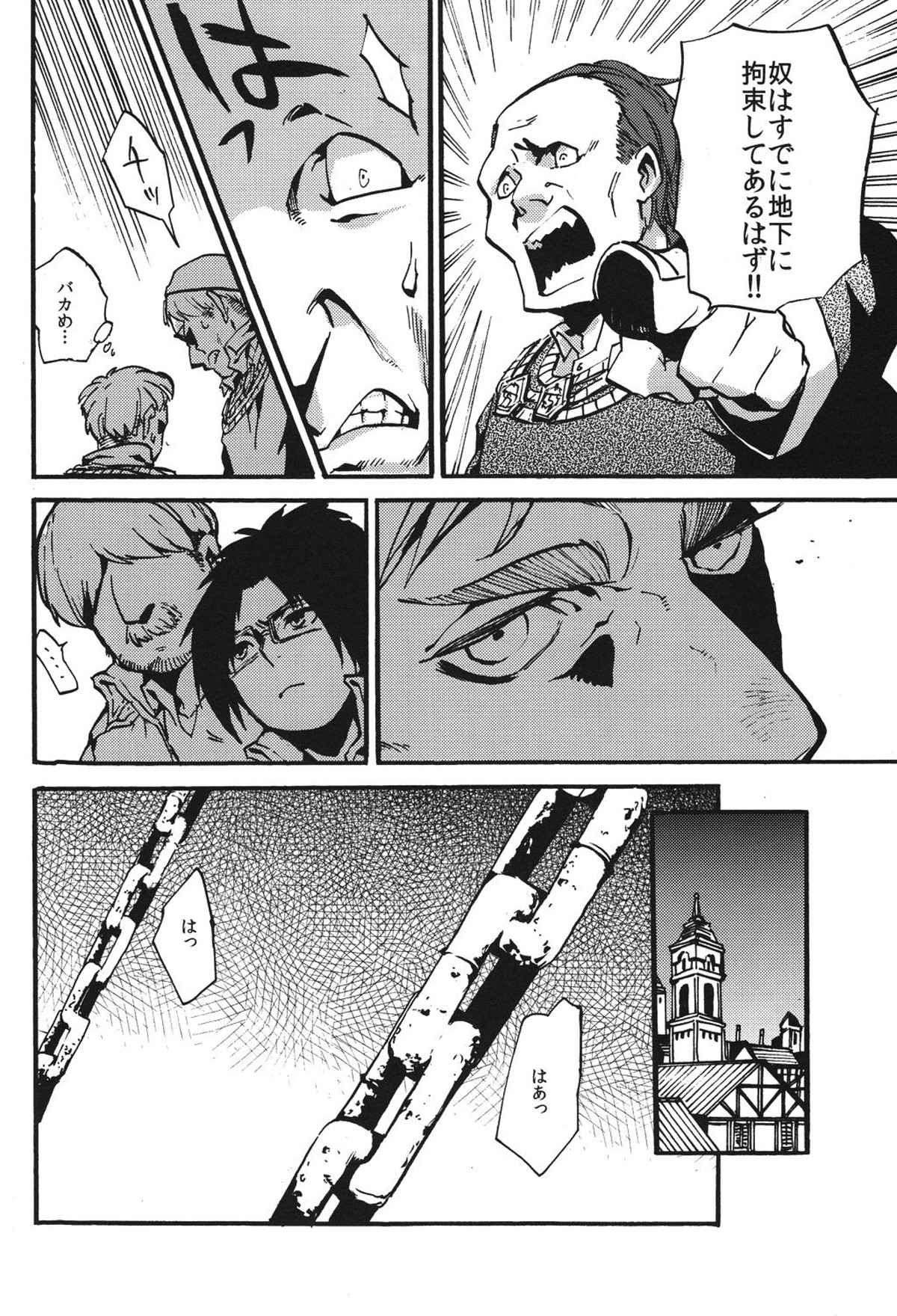 鳴かぬなら 鳴かせてやろう ホトトギス【進撃の巨人/エルリ】 page 23